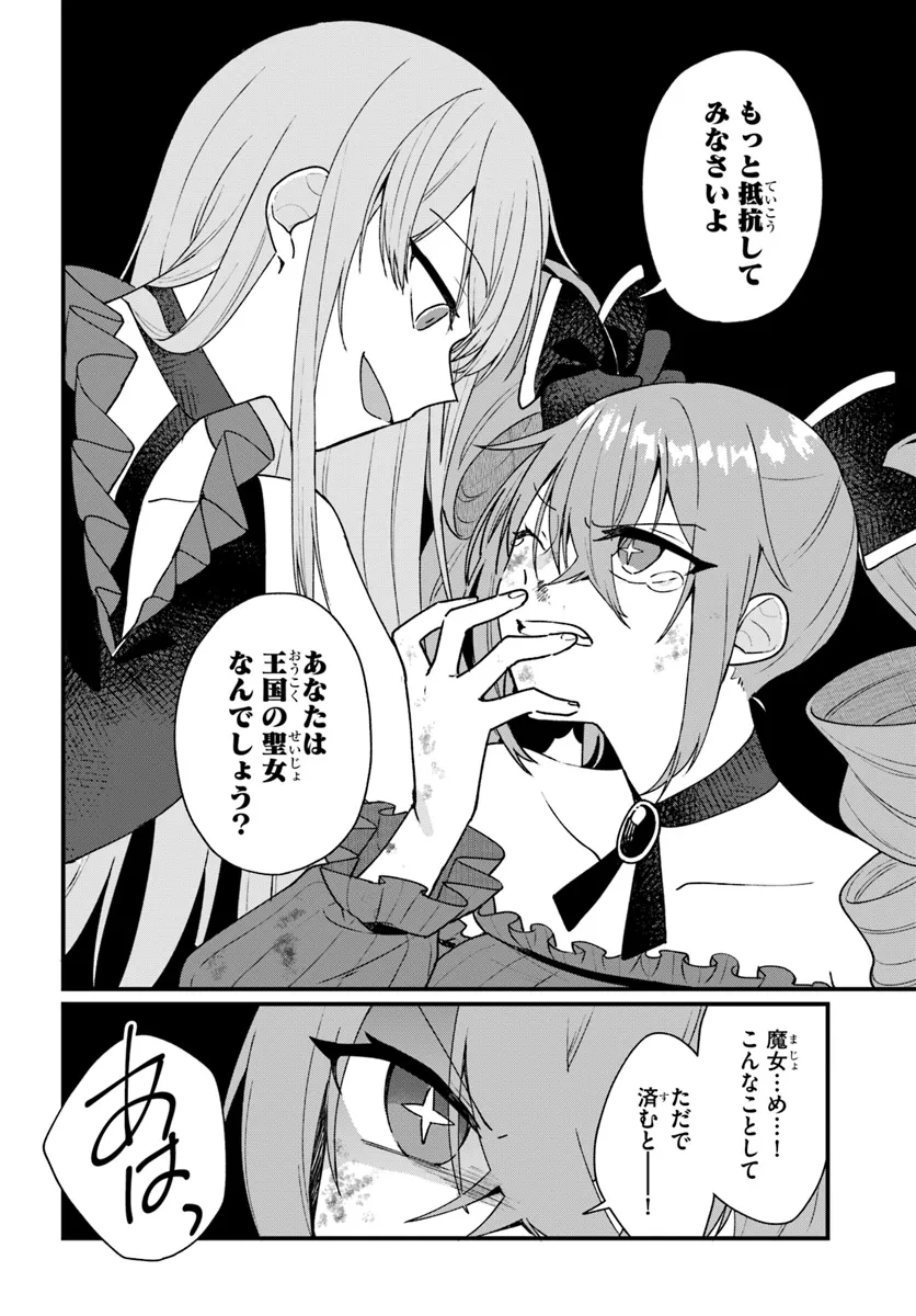 Yami Ochi Seijou wa Senka de Mau Chapter 7 6ページ