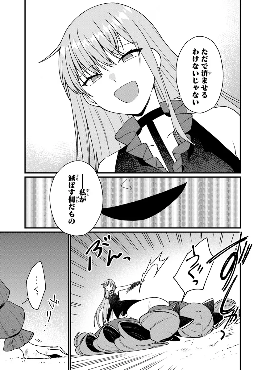 Yami Ochi Seijou wa Senka de Mau Chapter 7 7ページ