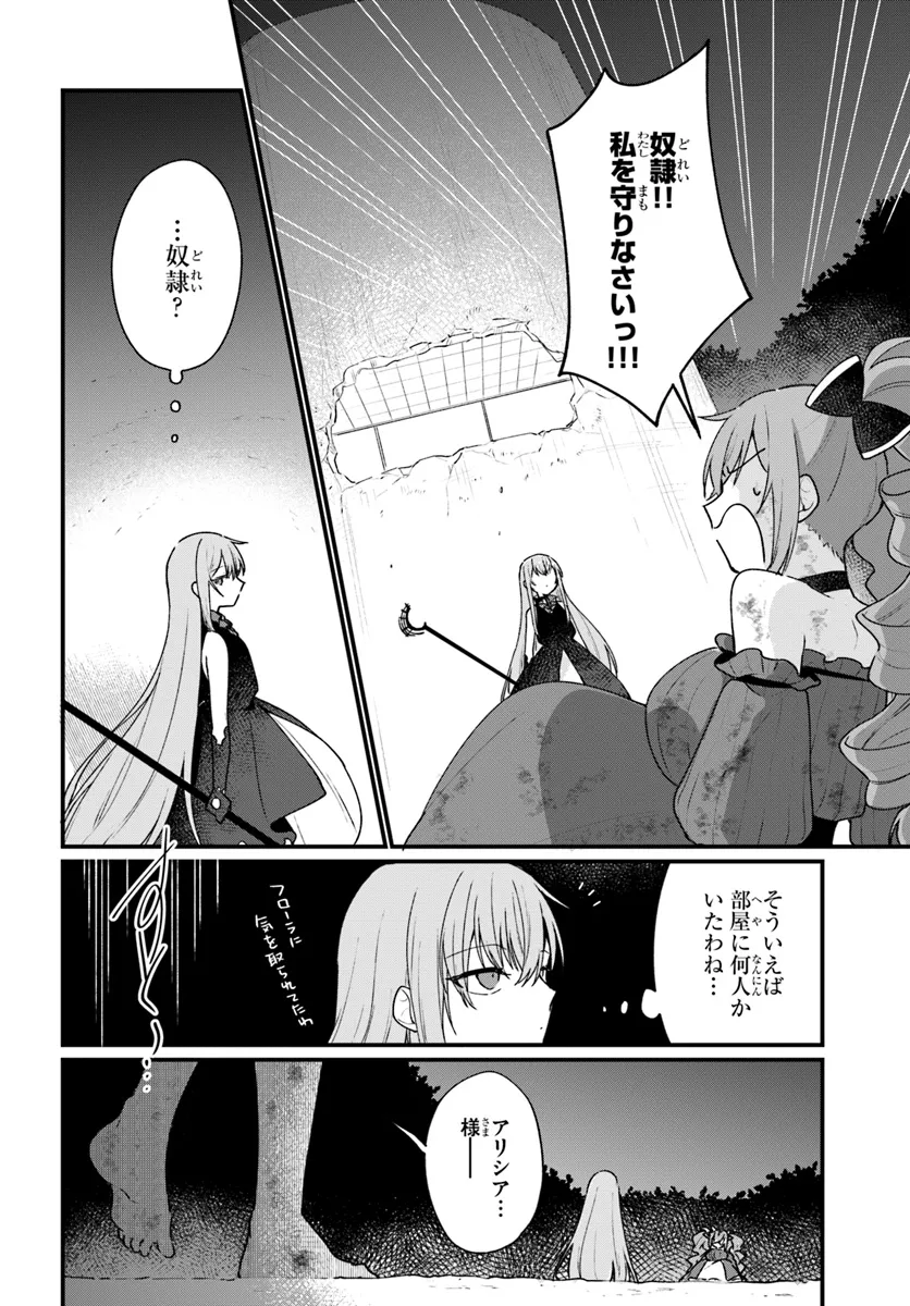 Yami Ochi Seijou wa Senka de Mau Chapter 7 8ページ