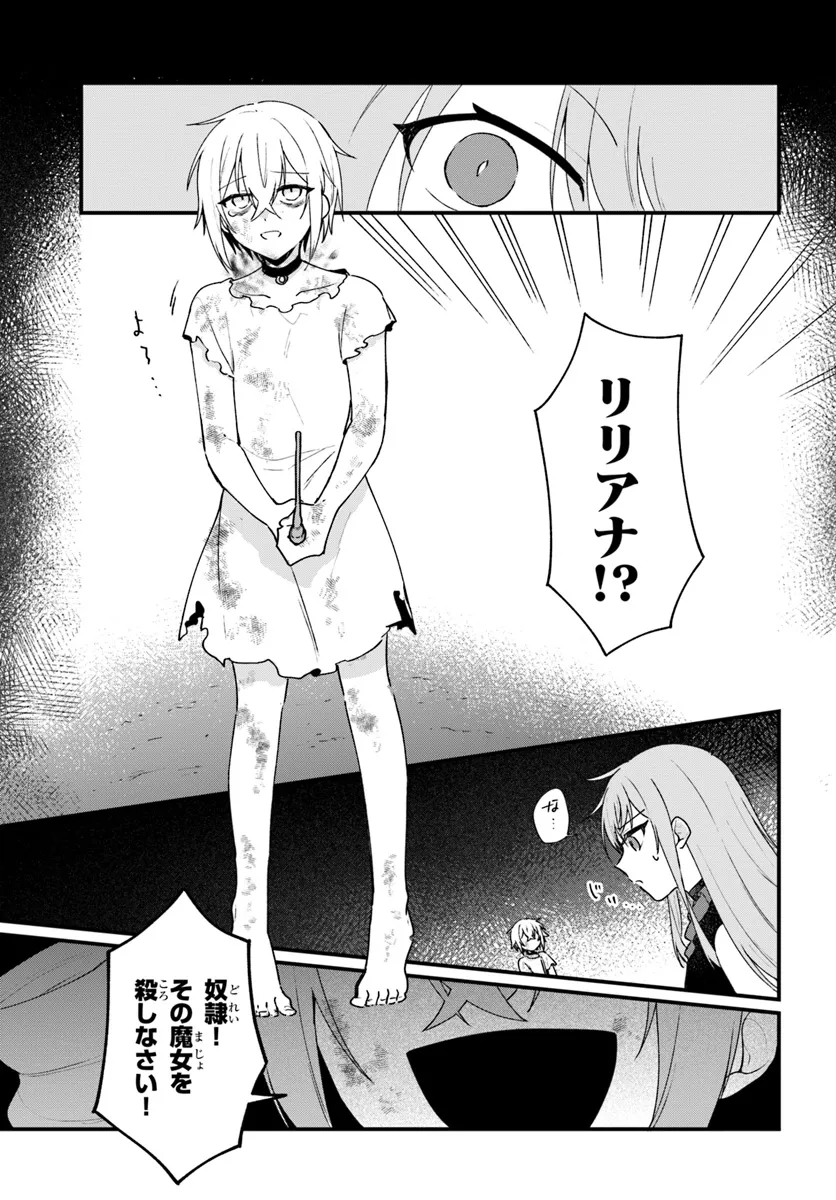 Yami Ochi Seijou wa Senka de Mau Chapter 7 9ページ