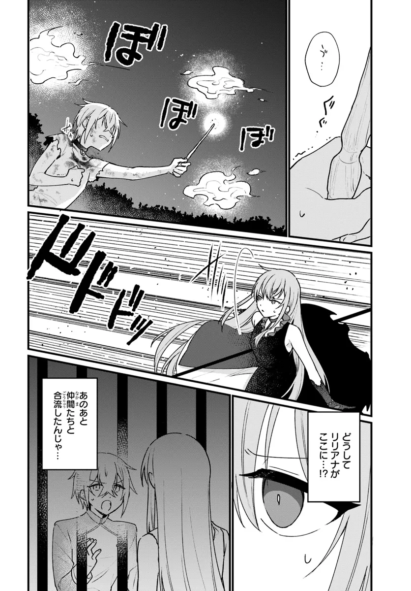 Yami Ochi Seijou wa Senka de Mau Chapter 7 10ページ
