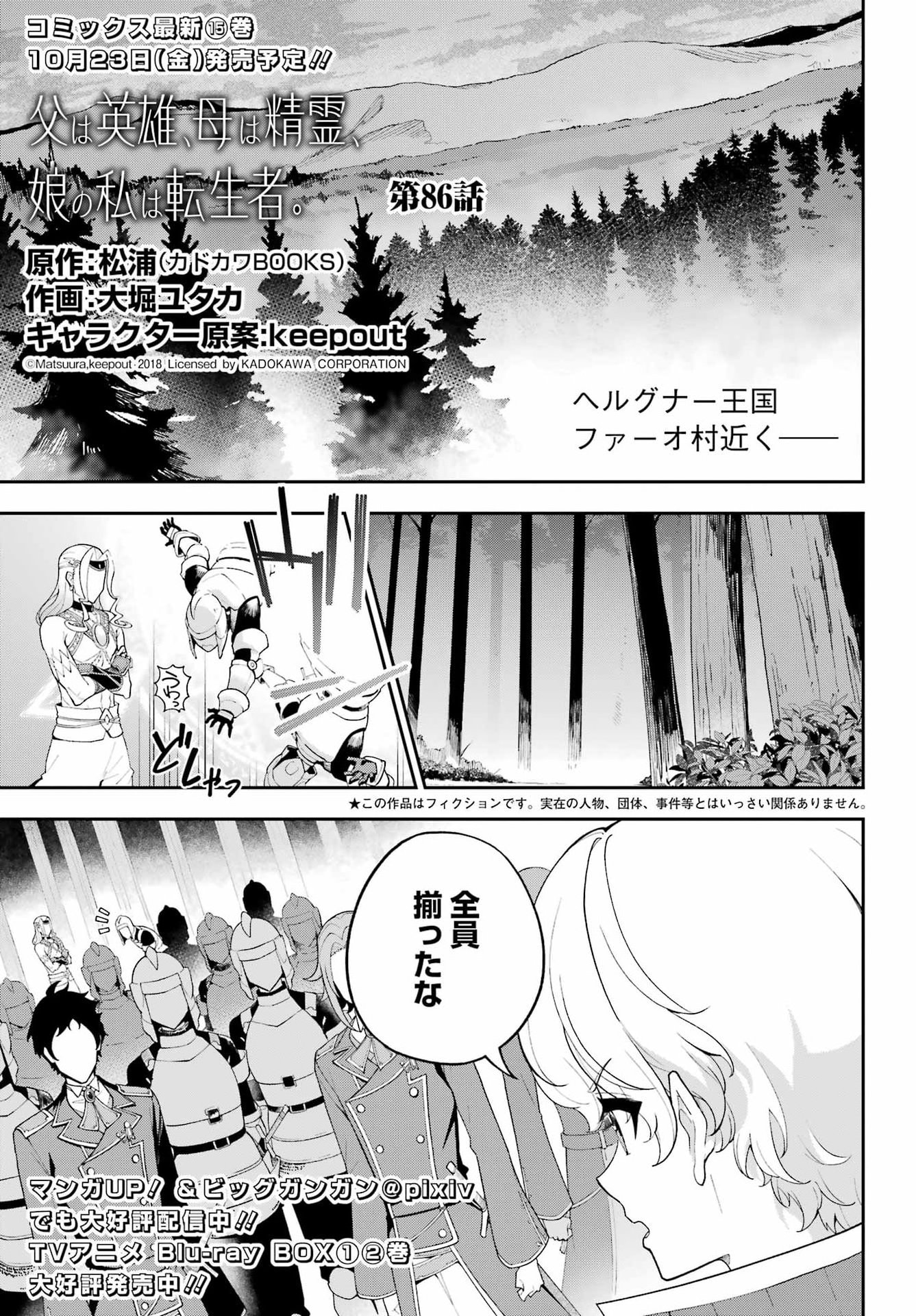 Chichi wa Eiyuu, Haha wa Seirei, Musume no Watashi wa Tenseisha. Chapter 86 1ページ
