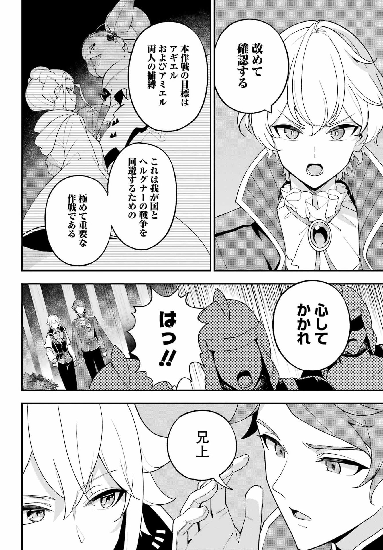 Chichi wa Eiyuu, Haha wa Seirei, Musume no Watashi wa Tenseisha. Chapter 86 2ページ