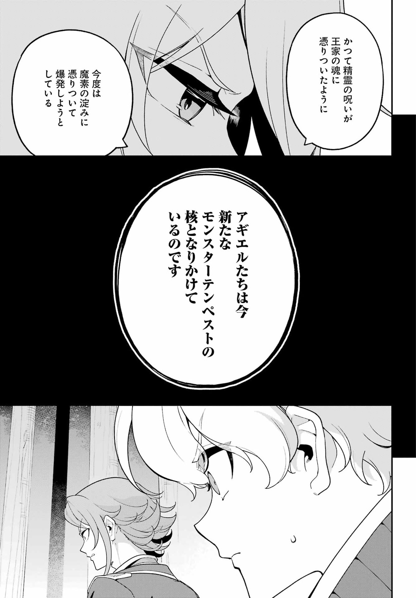 Chichi wa Eiyuu, Haha wa Seirei, Musume no Watashi wa Tenseisha. Chapter 86 11ページ