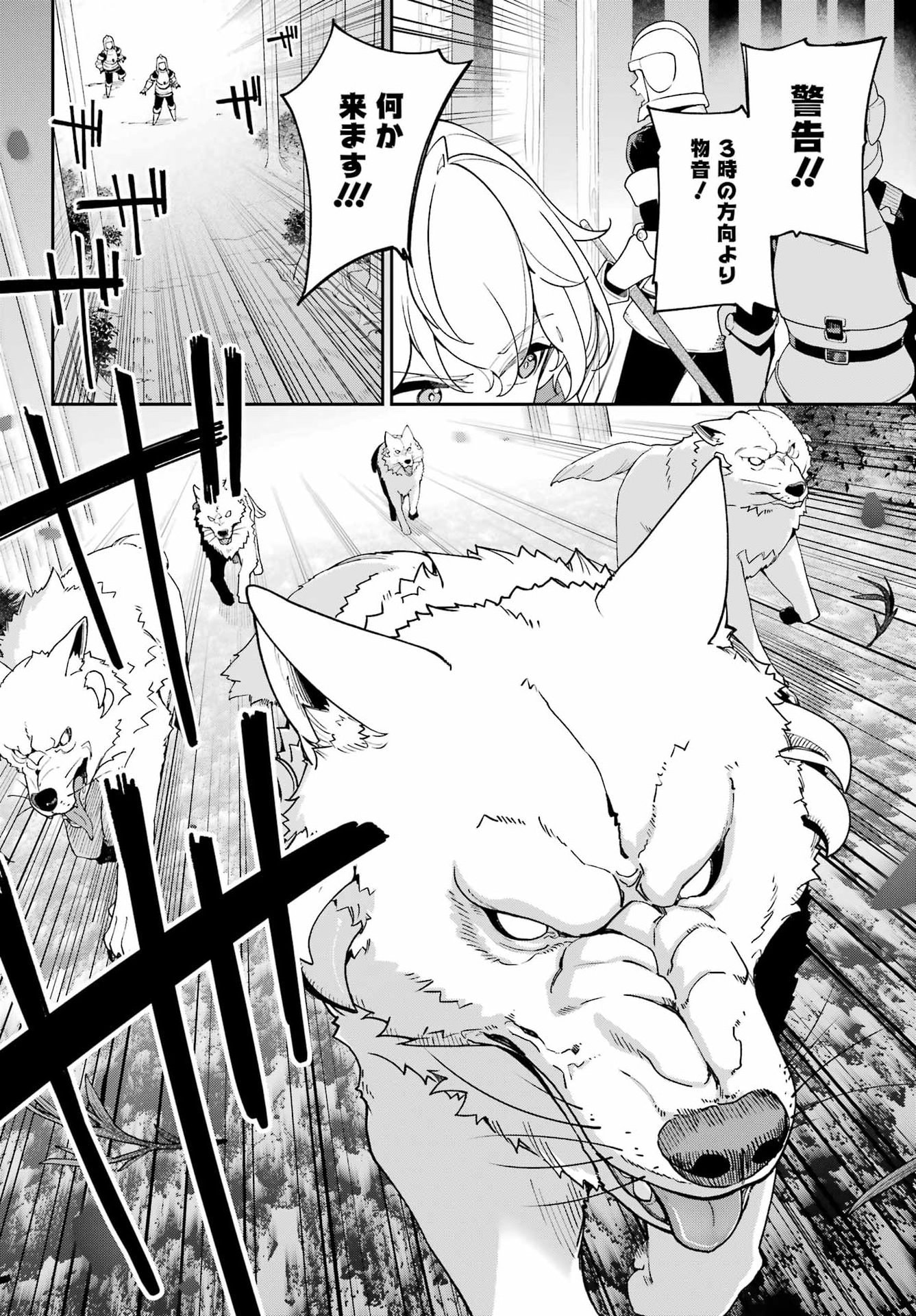 Chichi wa Eiyuu, Haha wa Seirei, Musume no Watashi wa Tenseisha. Chapter 86 12ページ