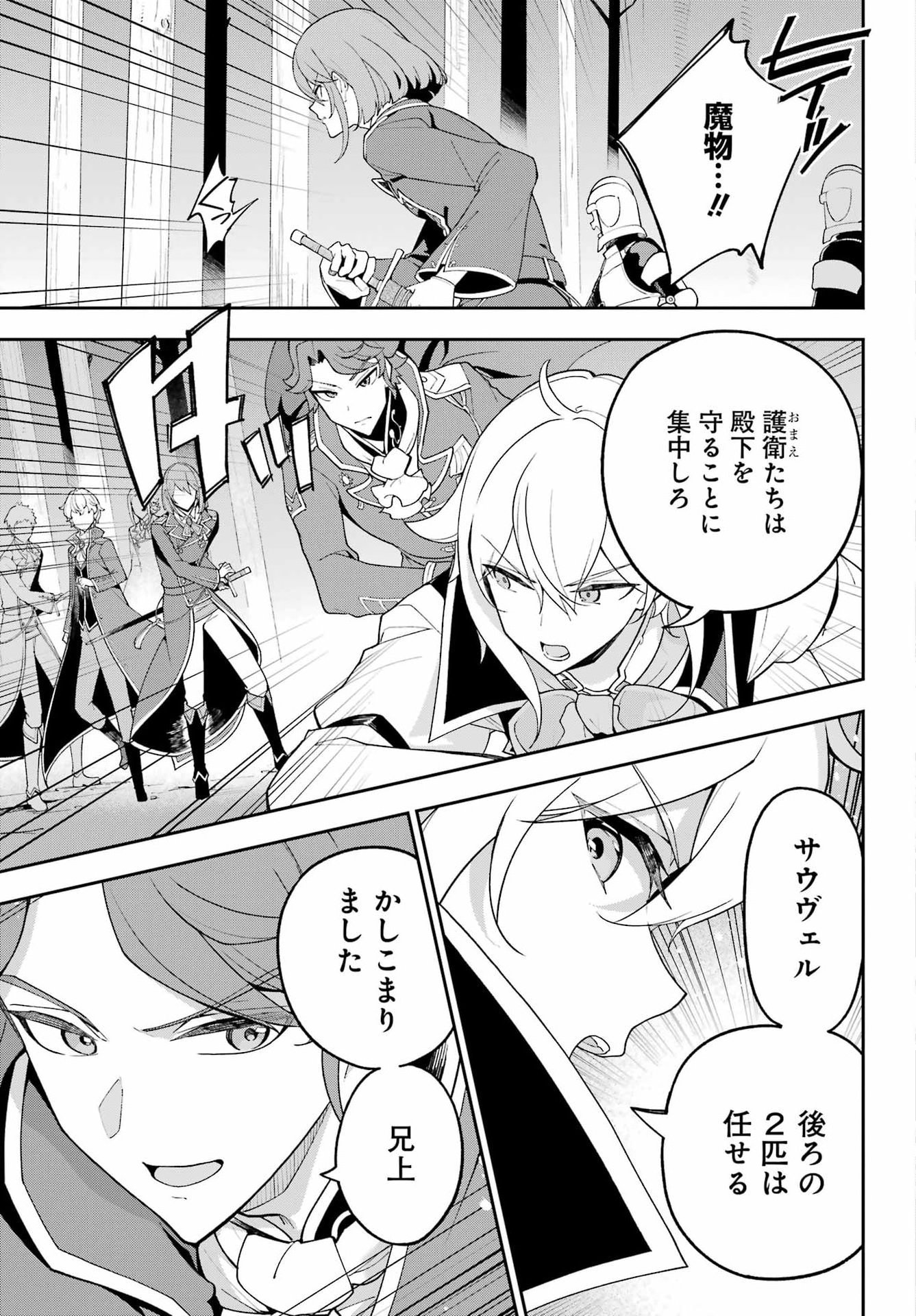 Chichi wa Eiyuu, Haha wa Seirei, Musume no Watashi wa Tenseisha. Chapter 86 13ページ