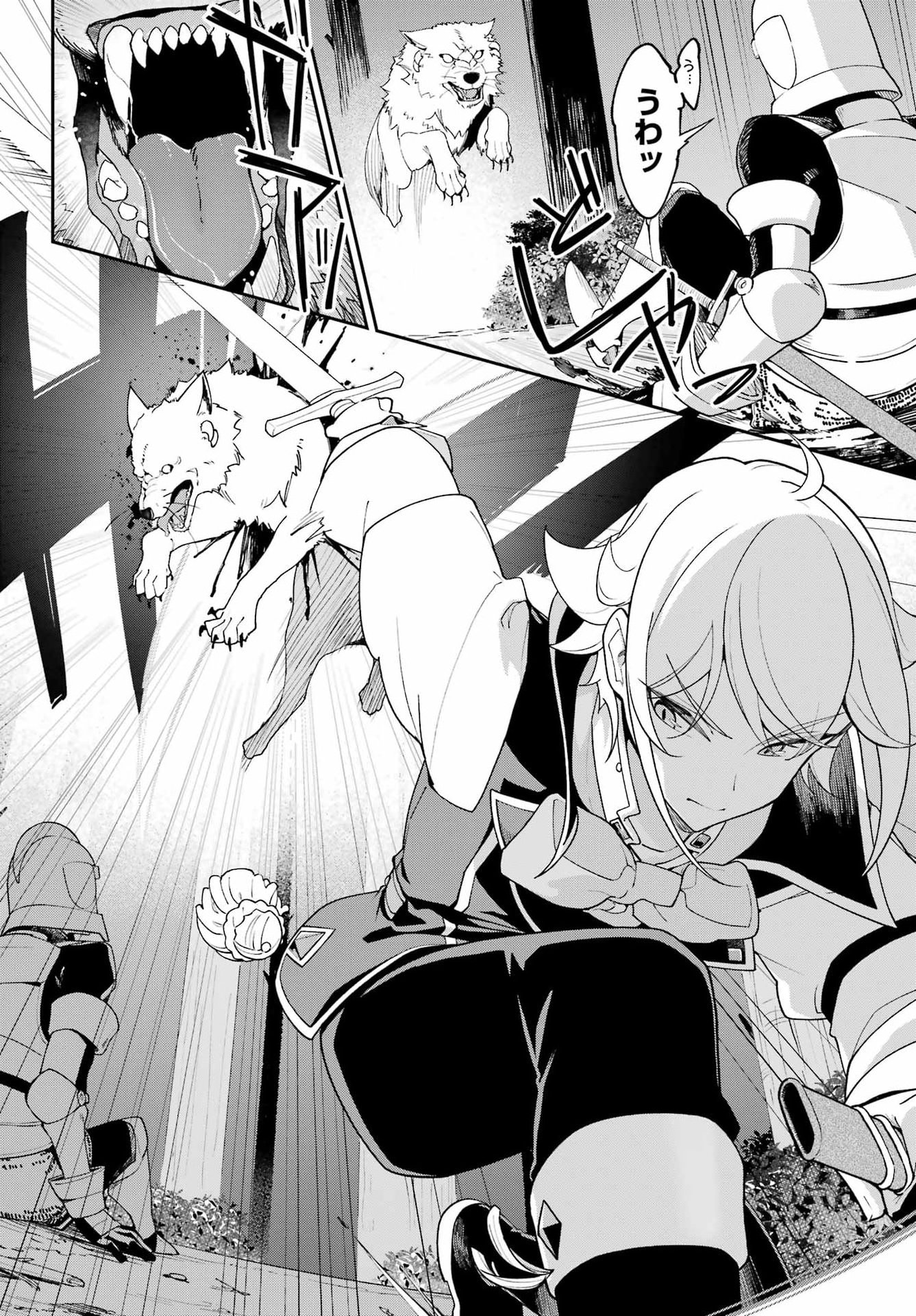 Chichi wa Eiyuu, Haha wa Seirei, Musume no Watashi wa Tenseisha. Chapter 86 14ページ