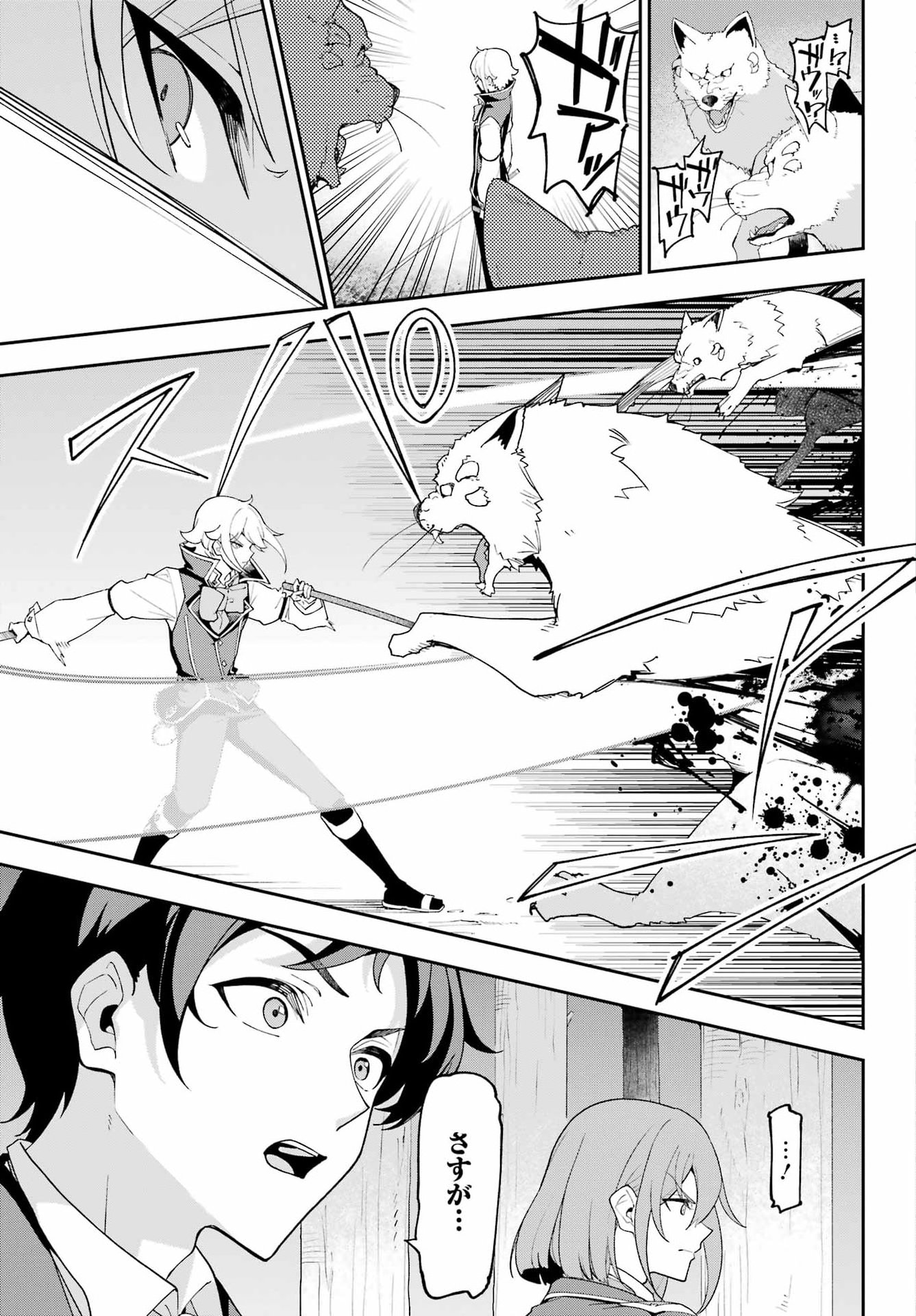 Chichi wa Eiyuu, Haha wa Seirei, Musume no Watashi wa Tenseisha. Chapter 86 15ページ