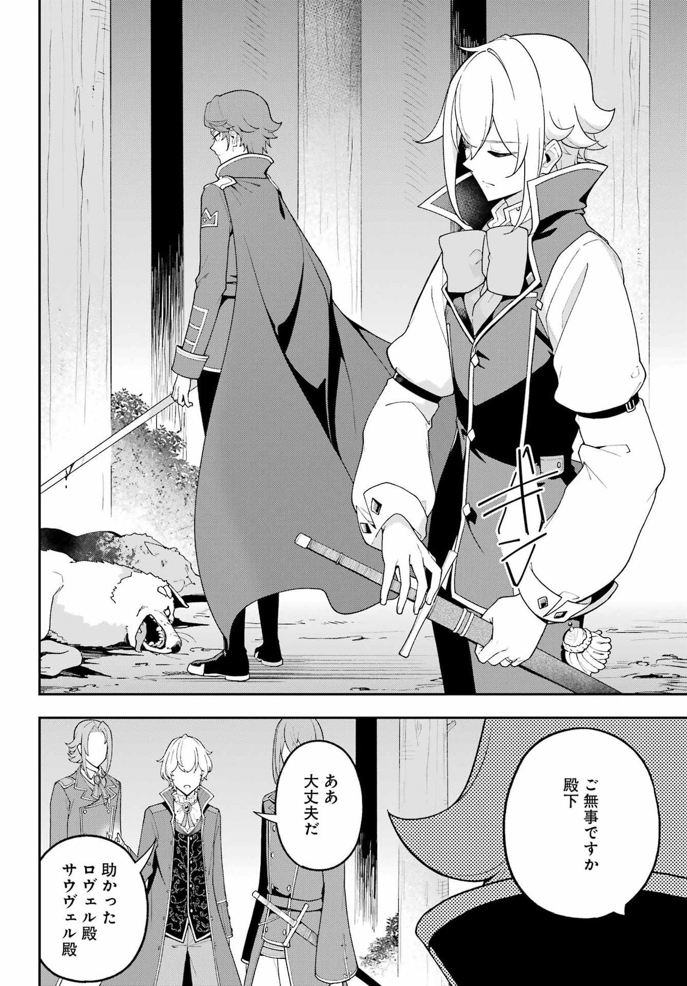 Chichi wa Eiyuu, Haha wa Seirei, Musume no Watashi wa Tenseisha. Chapter 86 16ページ