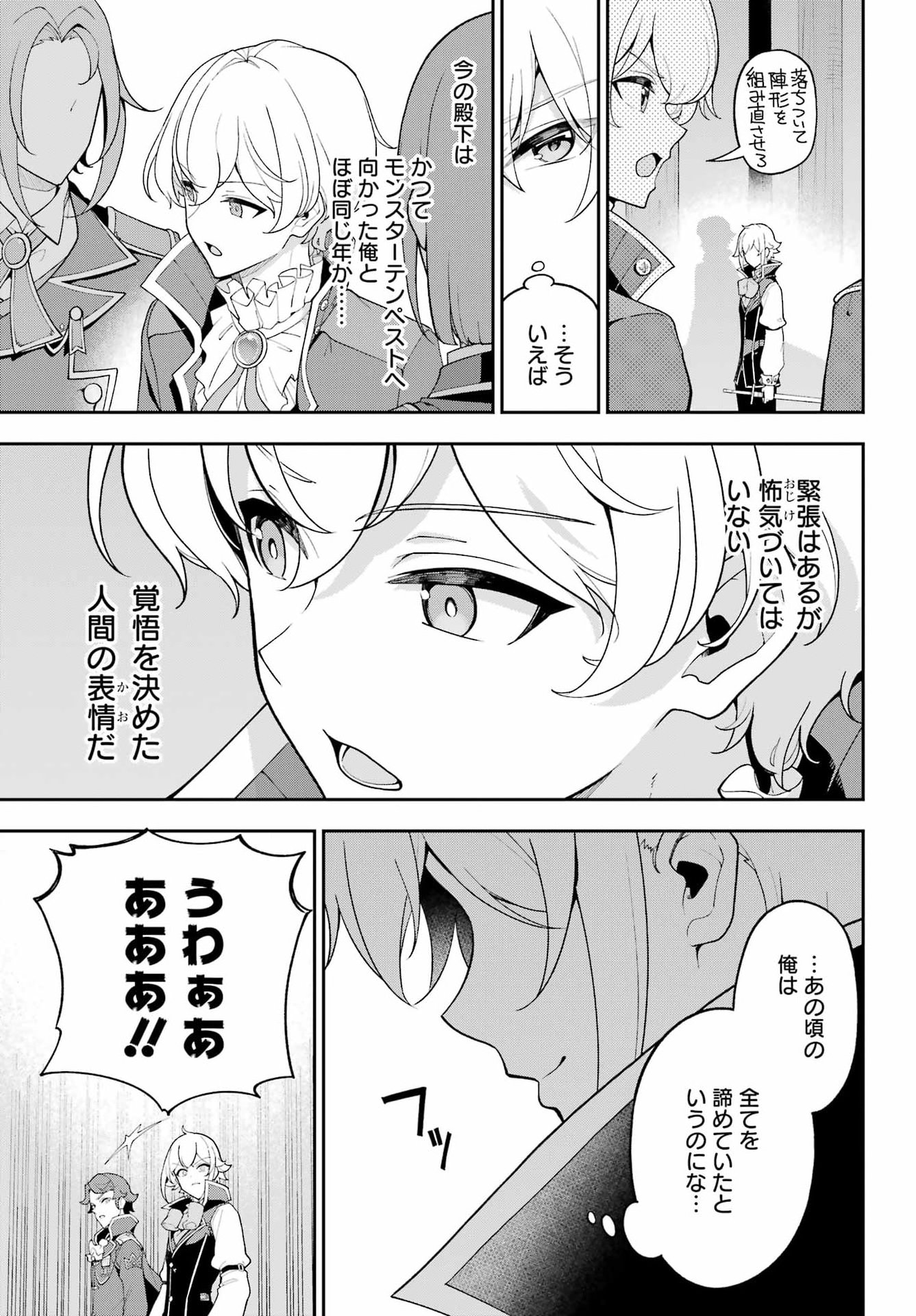 Chichi wa Eiyuu, Haha wa Seirei, Musume no Watashi wa Tenseisha. Chapter 86 17ページ