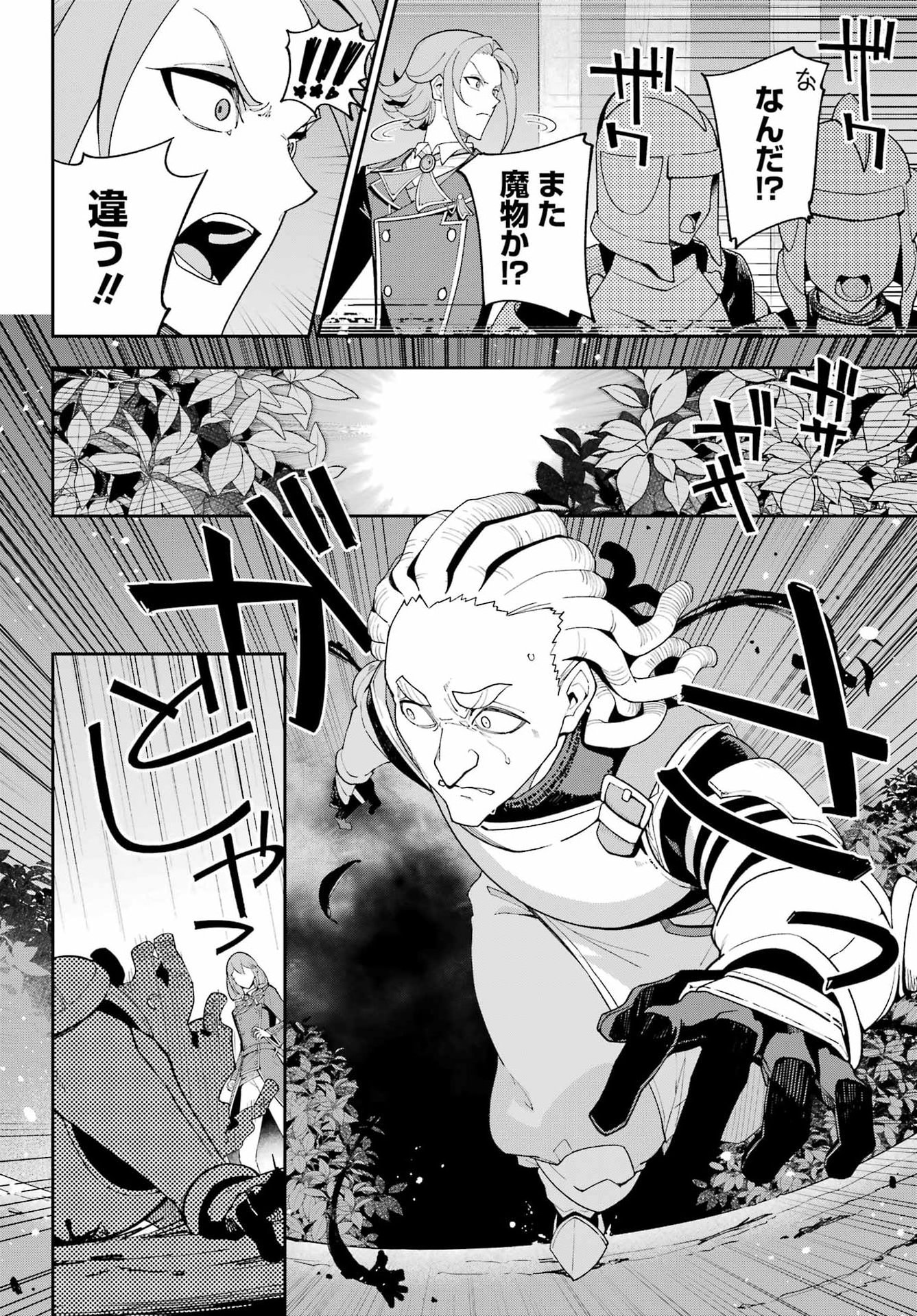 Chichi wa Eiyuu, Haha wa Seirei, Musume no Watashi wa Tenseisha. Chapter 86 18ページ