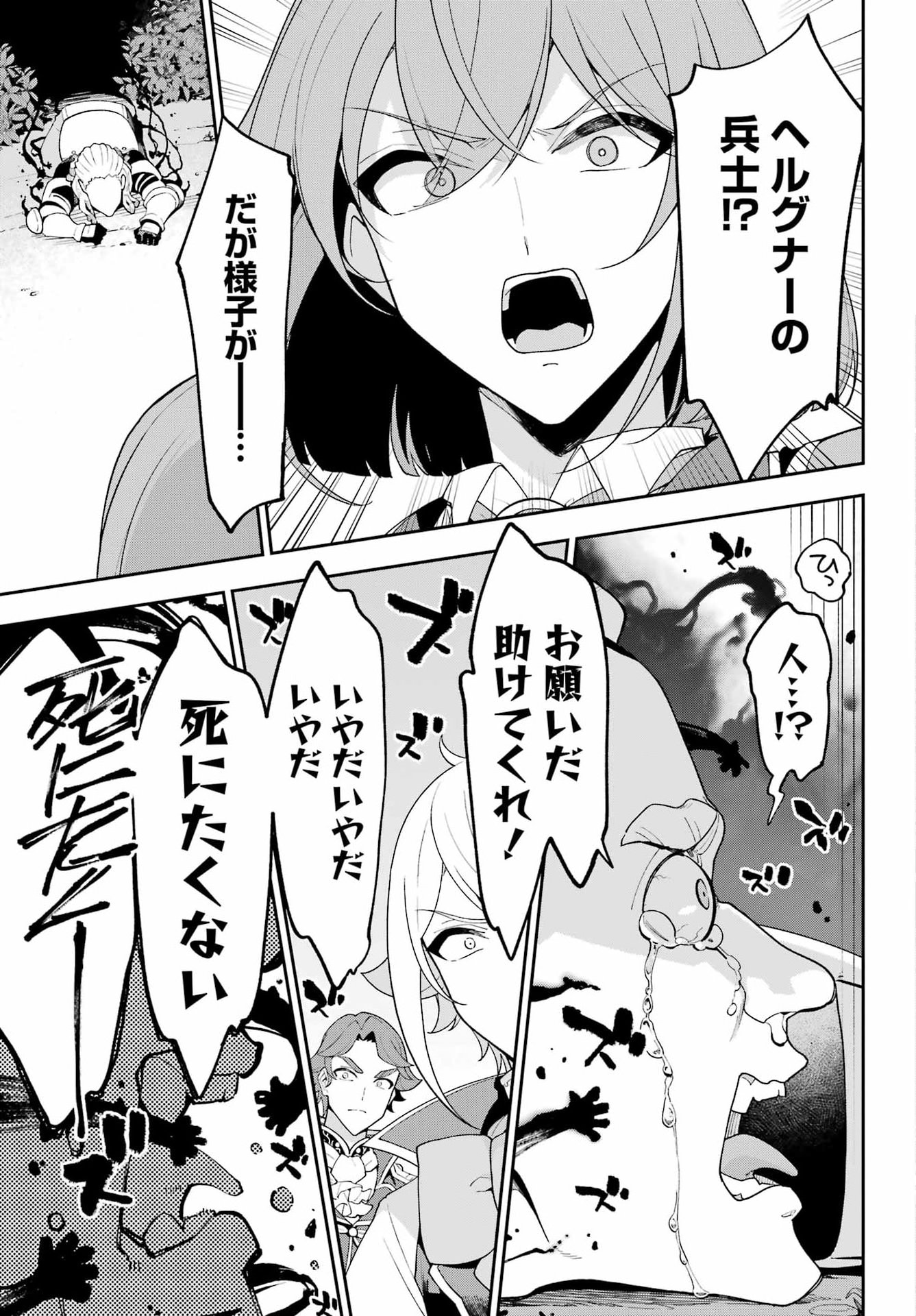 Chichi wa Eiyuu, Haha wa Seirei, Musume no Watashi wa Tenseisha. Chapter 86 19ページ