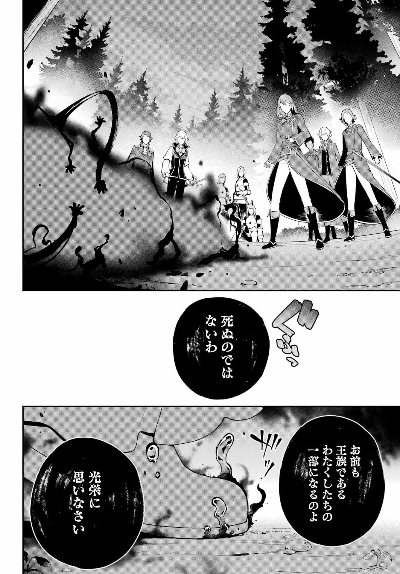 Chichi wa Eiyuu, Haha wa Seirei, Musume no Watashi wa Tenseisha. Chapter 86 20ページ