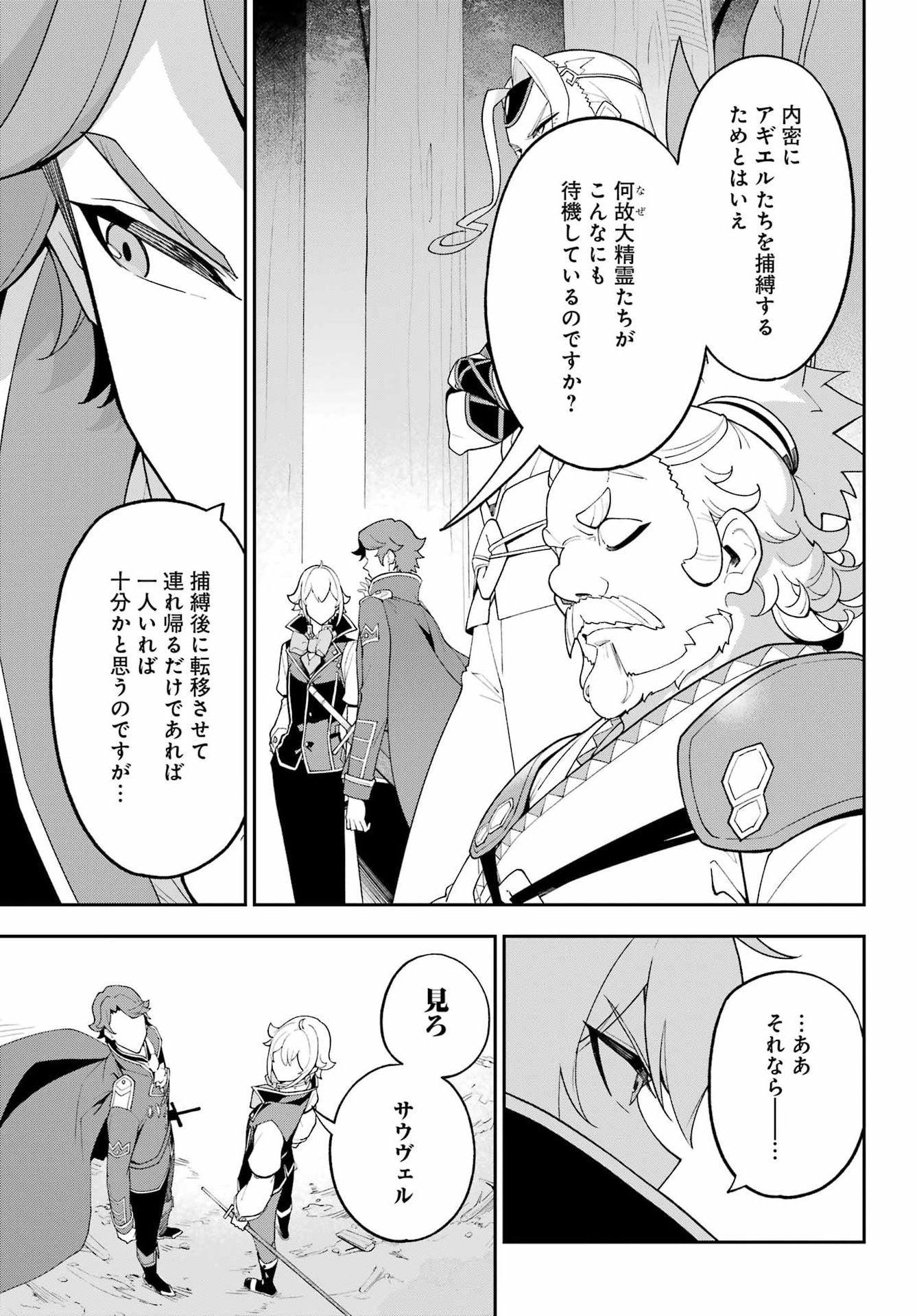 Chichi wa Eiyuu, Haha wa Seirei, Musume no Watashi wa Tenseisha. Chapter 86 3ページ