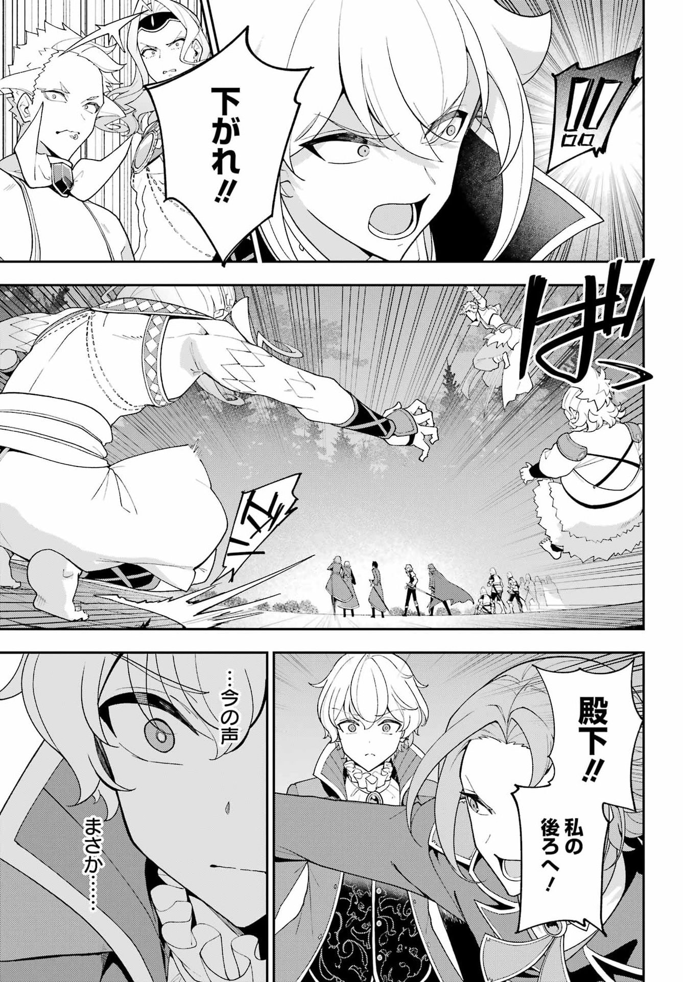 Chichi wa Eiyuu, Haha wa Seirei, Musume no Watashi wa Tenseisha. Chapter 86 21ページ