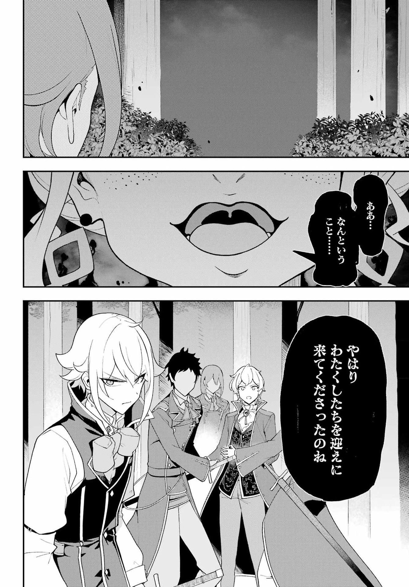 Chichi wa Eiyuu, Haha wa Seirei, Musume no Watashi wa Tenseisha. Chapter 86 22ページ