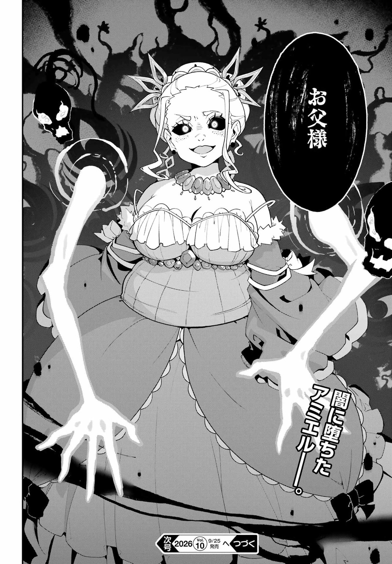 Chichi wa Eiyuu, Haha wa Seirei, Musume no Watashi wa Tenseisha. Chapter 86 24ページ
