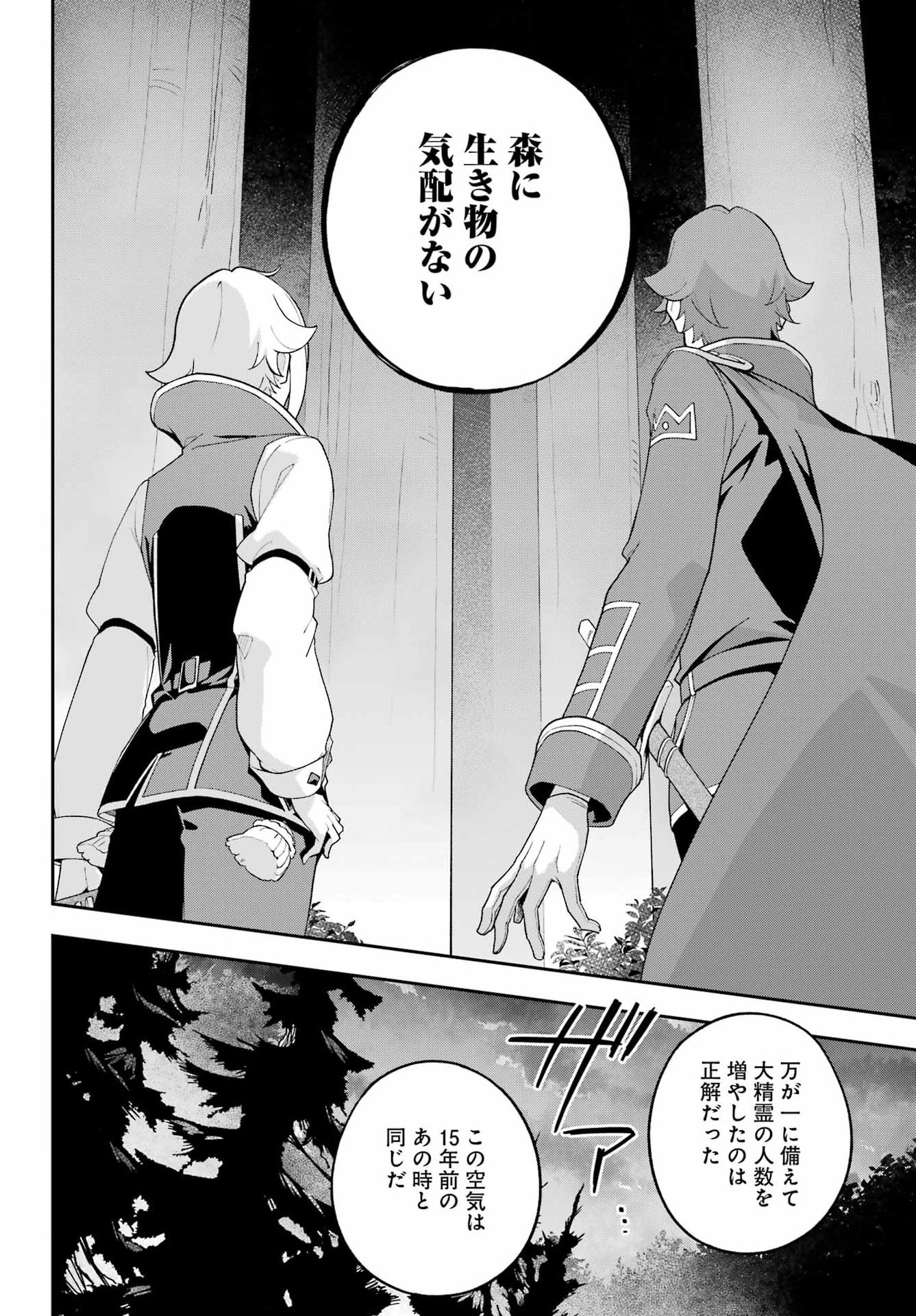 Chichi wa Eiyuu, Haha wa Seirei, Musume no Watashi wa Tenseisha. Chapter 86 4ページ