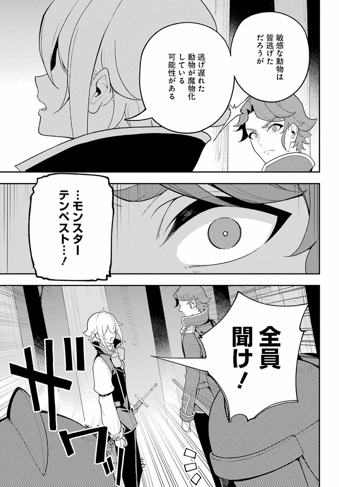 Chichi wa Eiyuu, Haha wa Seirei, Musume no Watashi wa Tenseisha. Chapter 86 5ページ