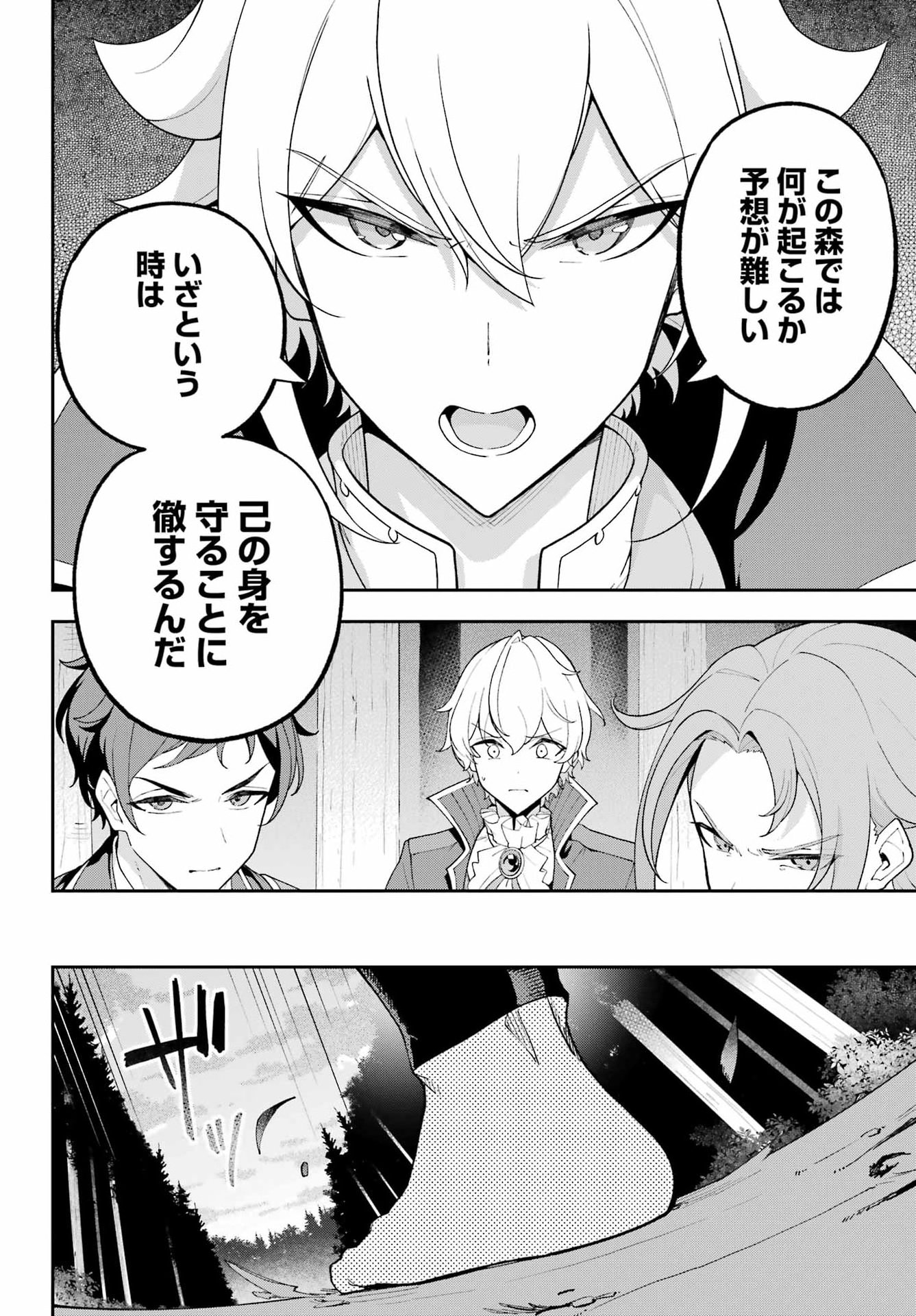 Chichi wa Eiyuu, Haha wa Seirei, Musume no Watashi wa Tenseisha. Chapter 86 6ページ