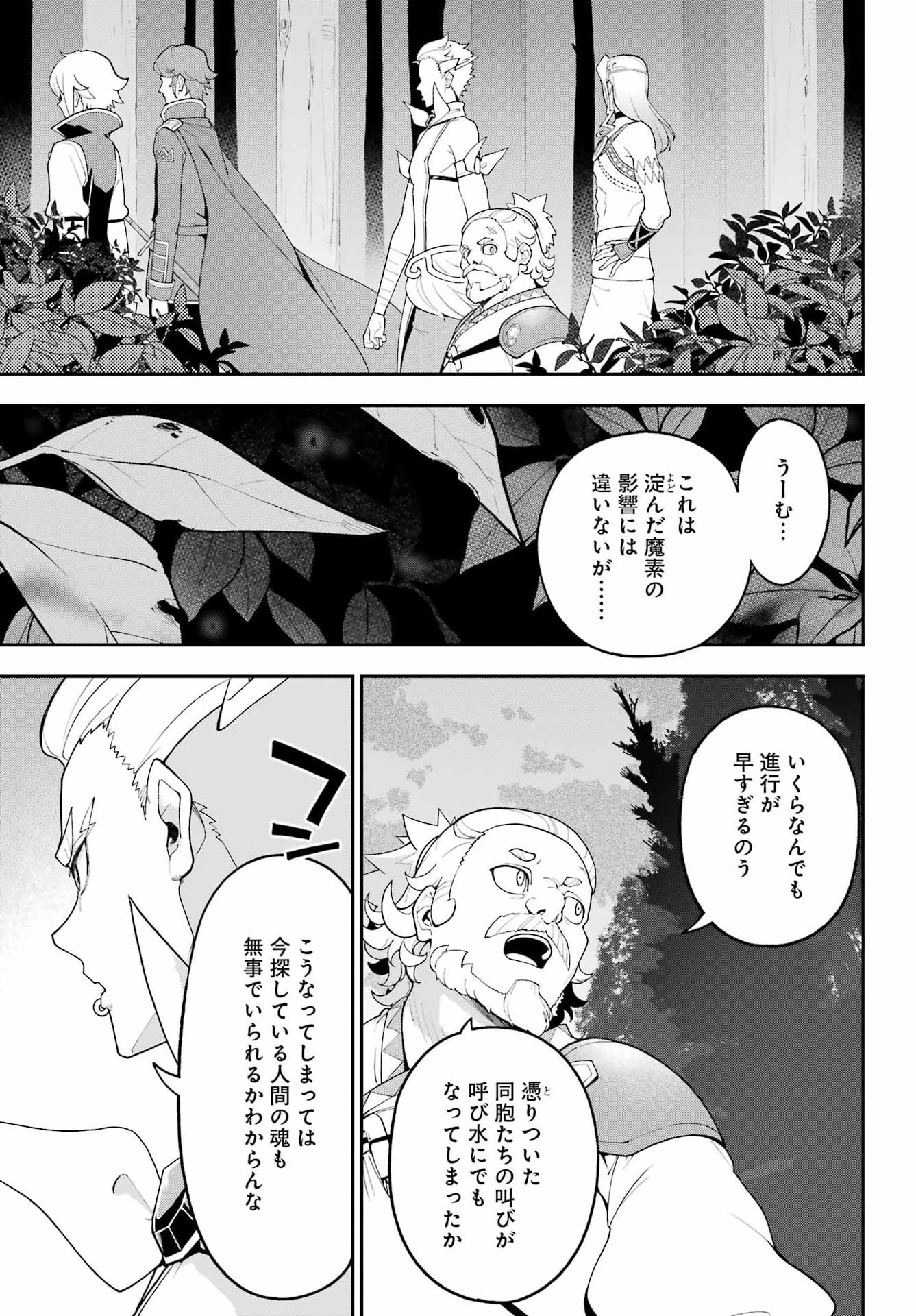 Chichi wa Eiyuu, Haha wa Seirei, Musume no Watashi wa Tenseisha. Chapter 86 7ページ