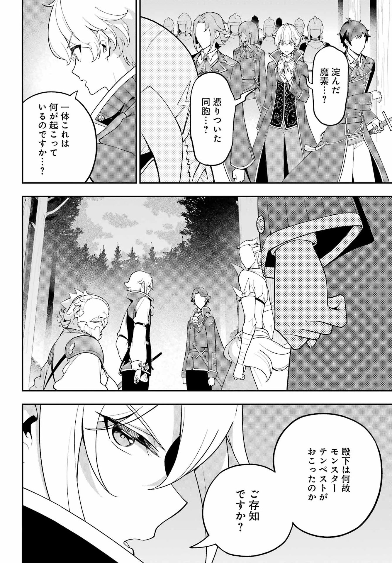Chichi wa Eiyuu, Haha wa Seirei, Musume no Watashi wa Tenseisha. Chapter 86 8ページ
