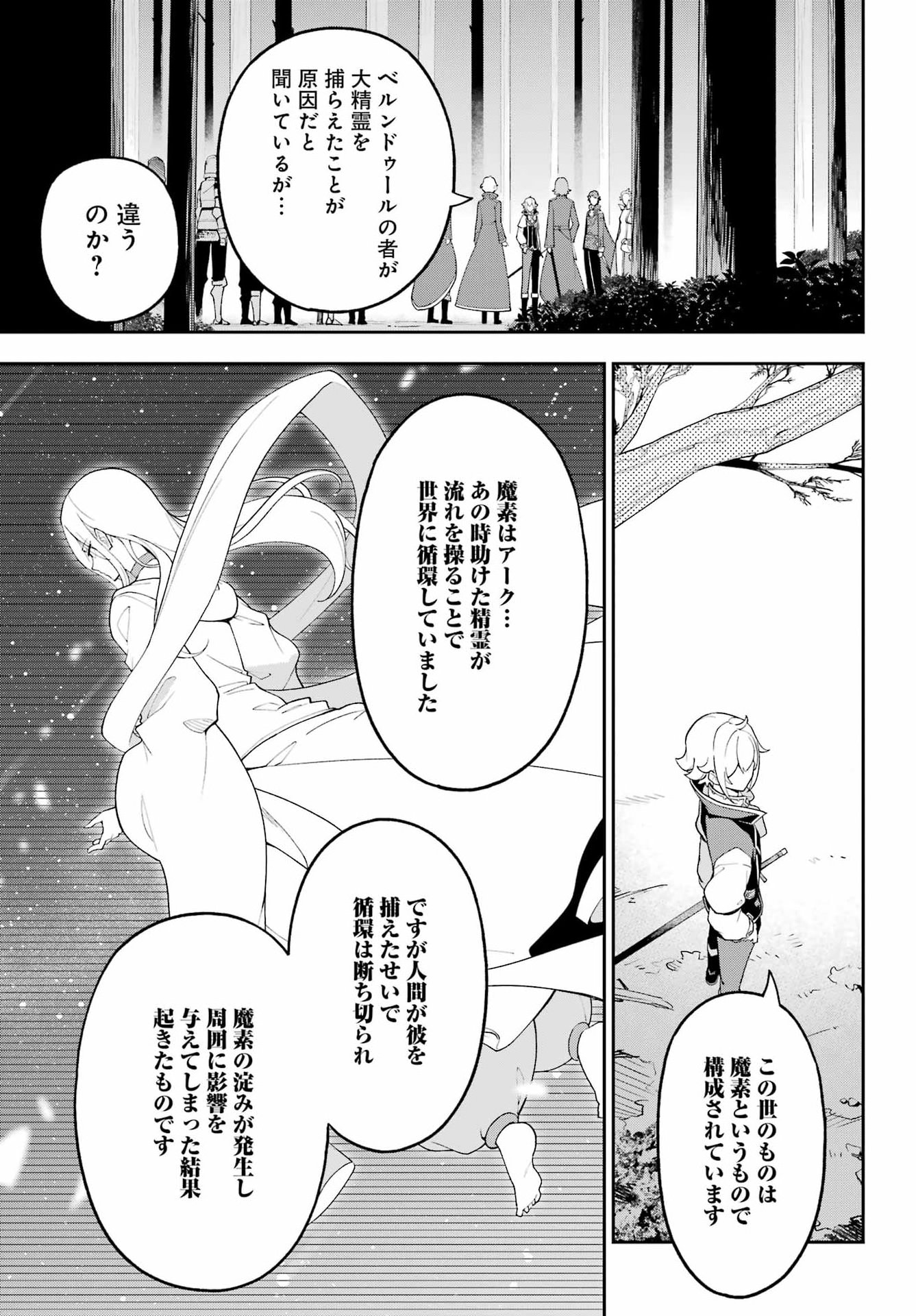 Chichi wa Eiyuu, Haha wa Seirei, Musume no Watashi wa Tenseisha. Chapter 86 9ページ