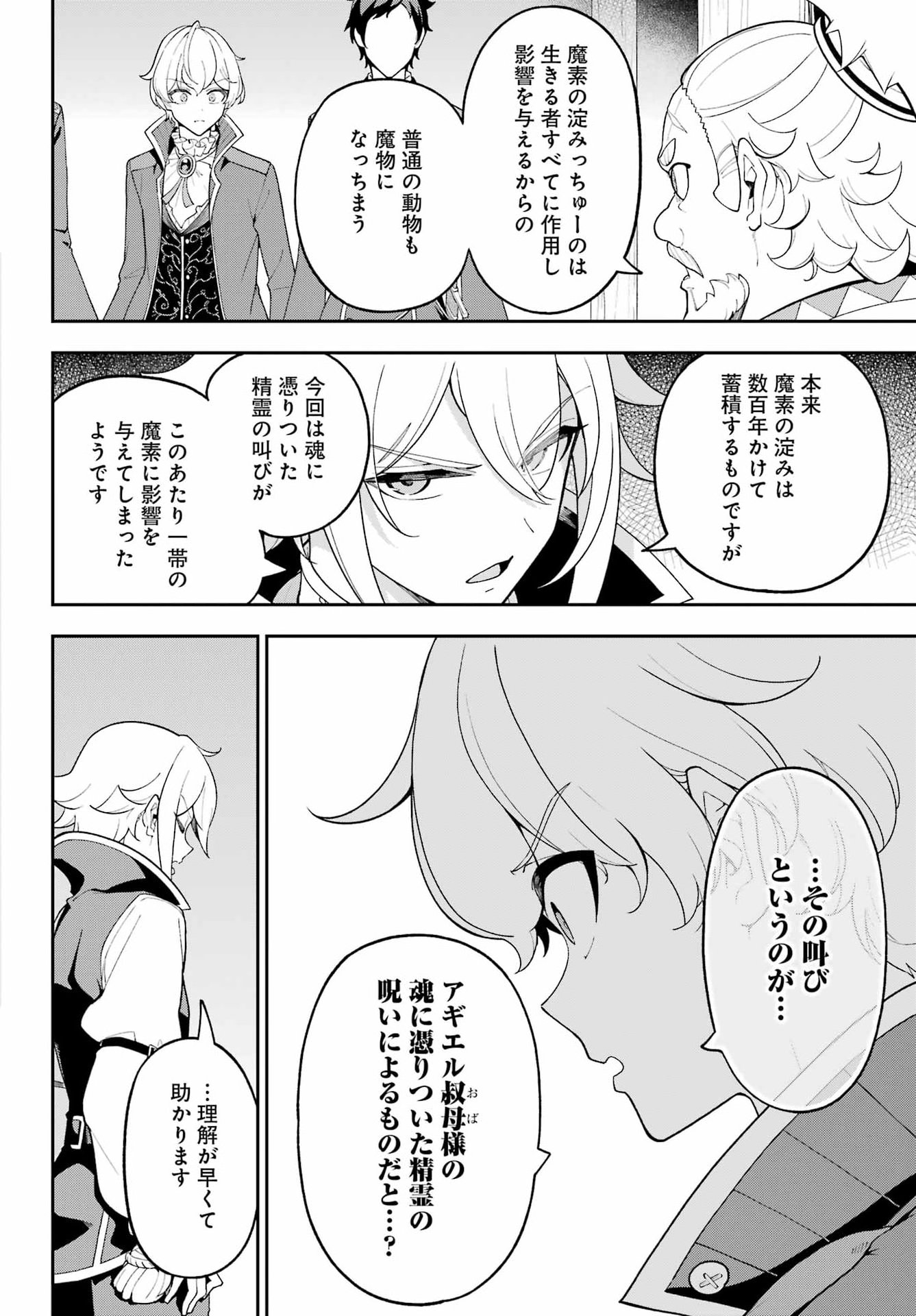 Chichi wa Eiyuu, Haha wa Seirei, Musume no Watashi wa Tenseisha. Chapter 86 10ページ
