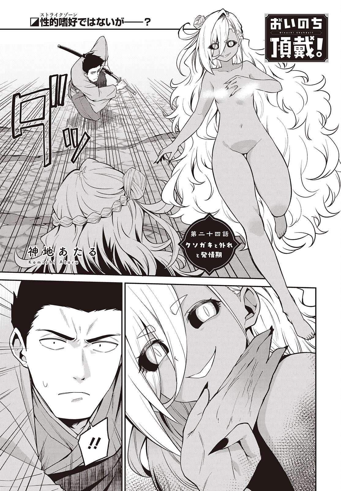 Oinochi Choudai! Chapter 24 1ページ