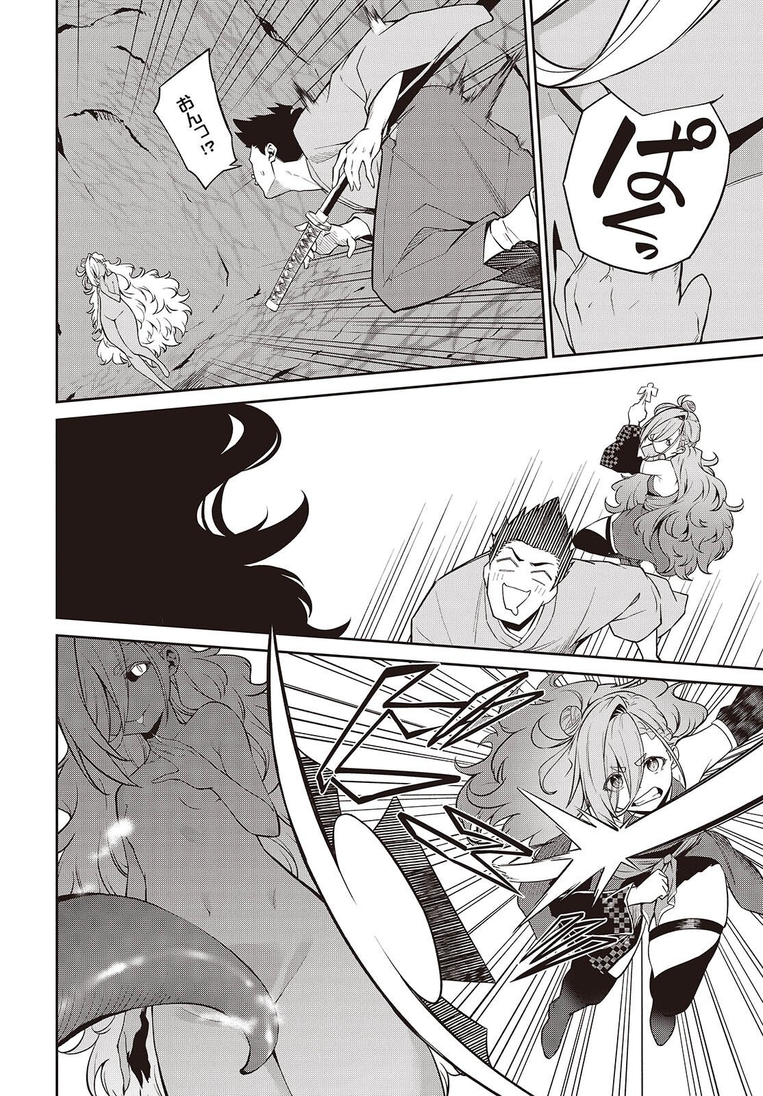 Oinochi Choudai! Chapter 24 2ページ