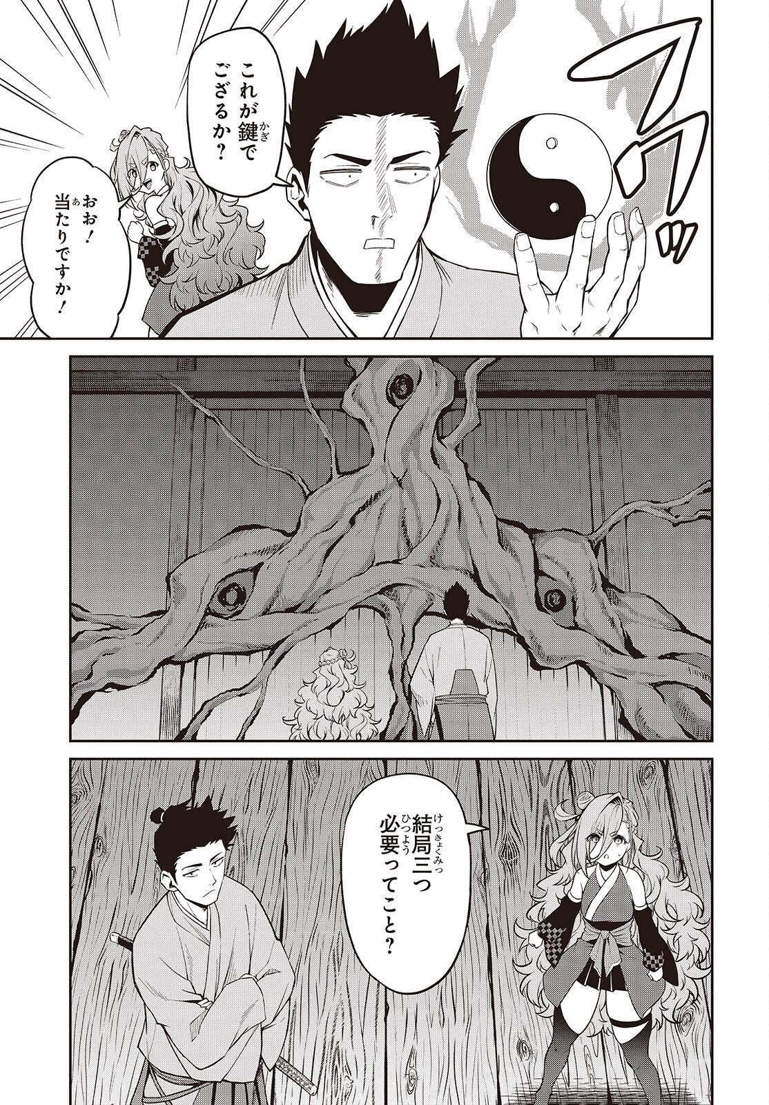 Oinochi Choudai! Chapter 24 11ページ