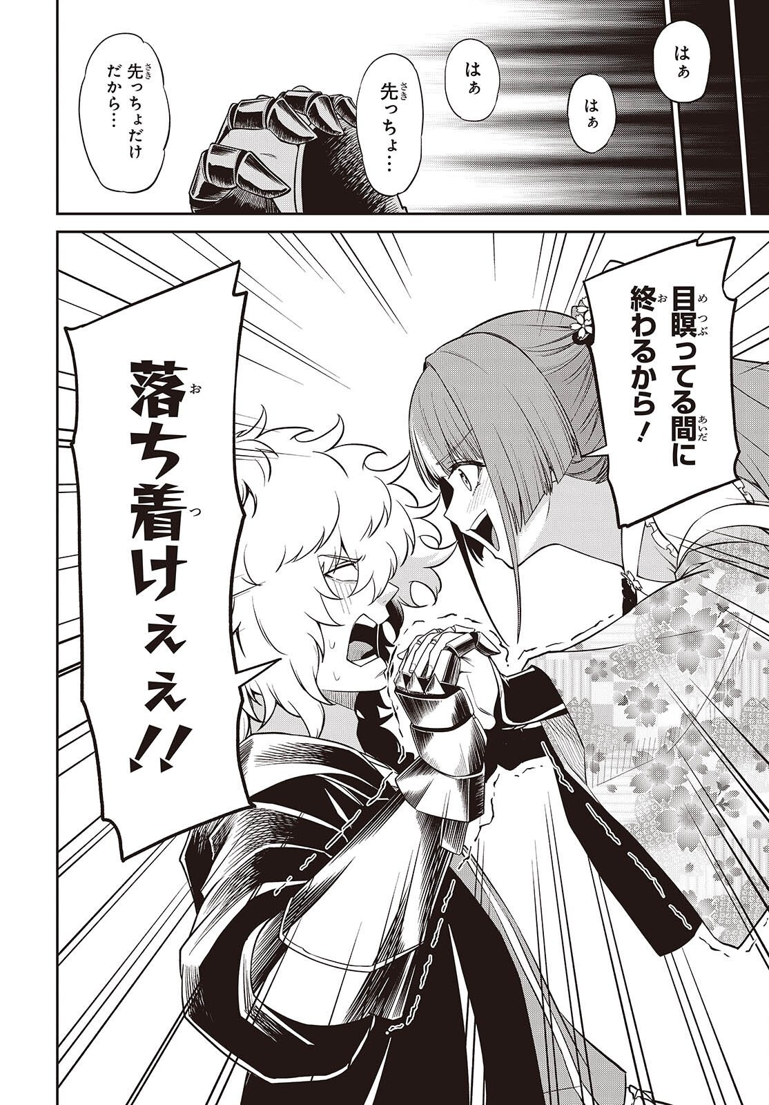 Oinochi Choudai! Chapter 24 12ページ