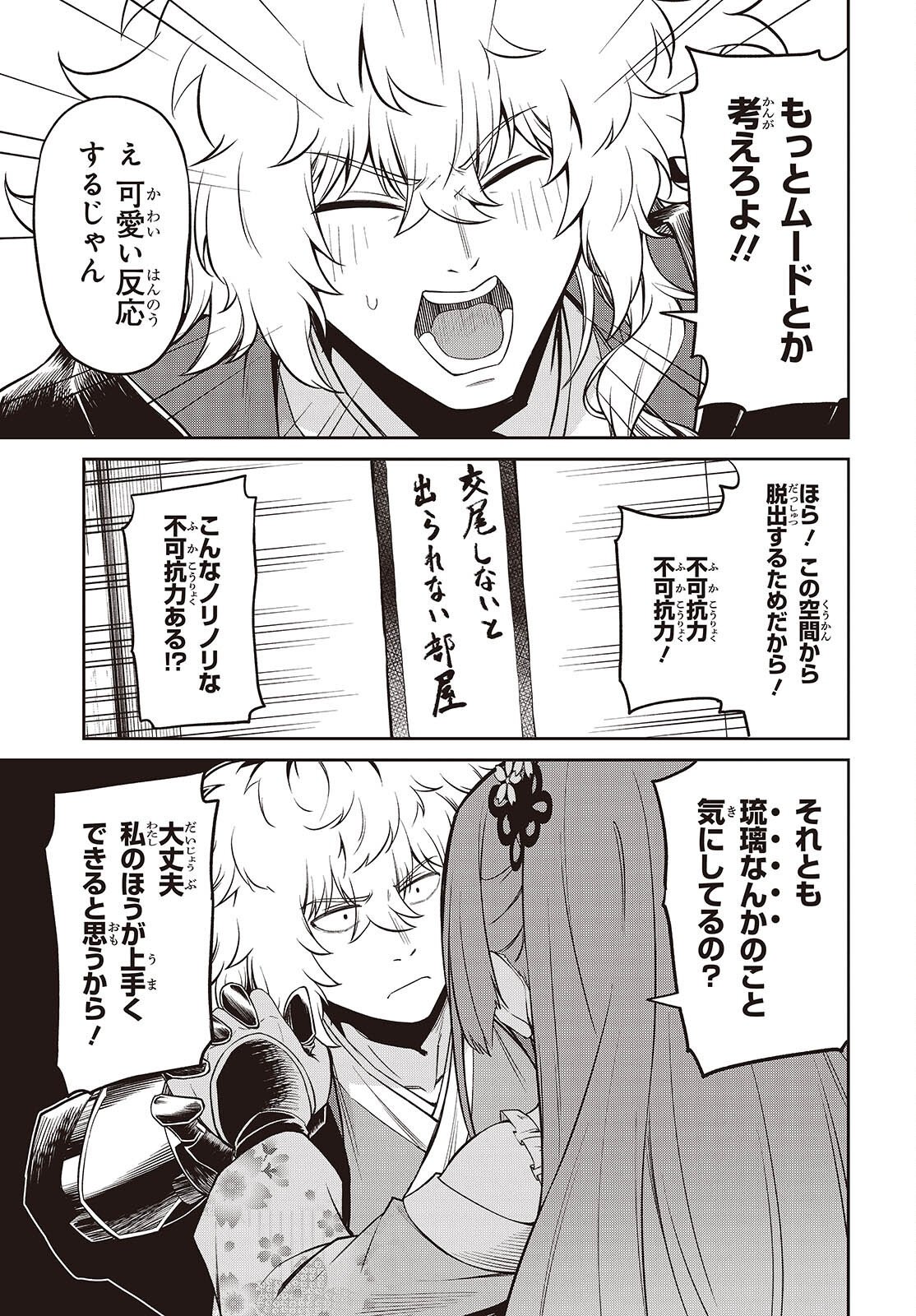 Oinochi Choudai! Chapter 24 13ページ