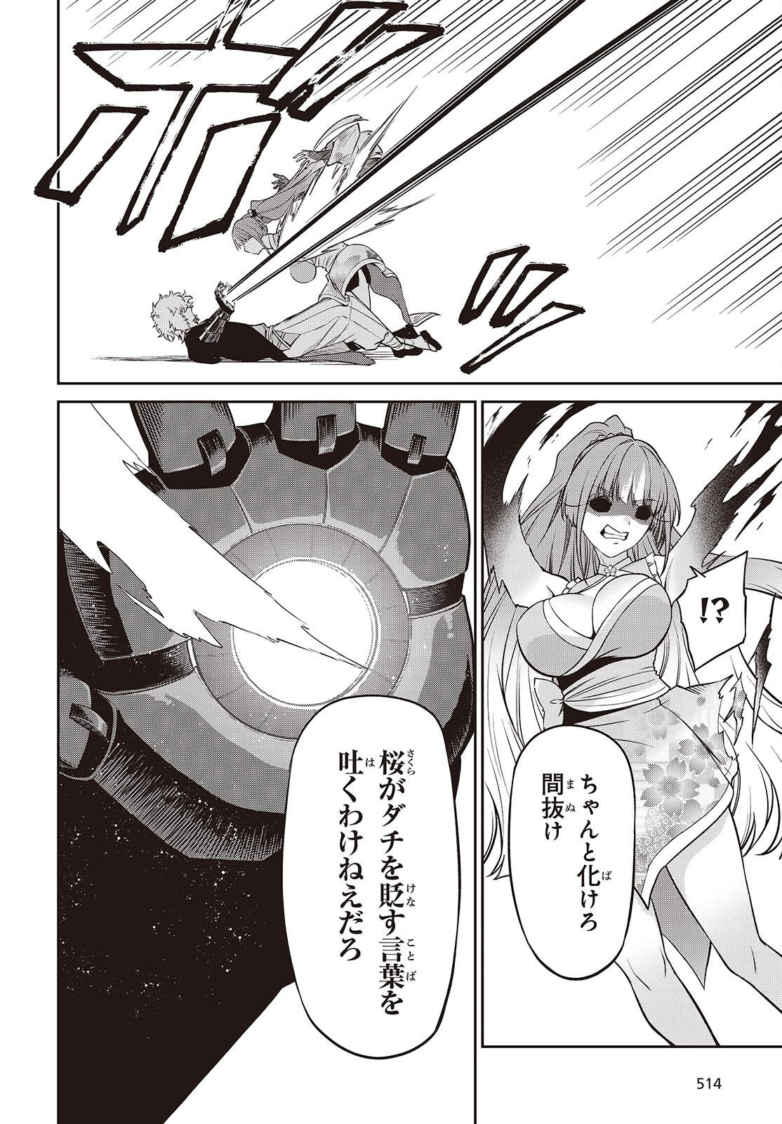 Oinochi Choudai! Chapter 24 14ページ