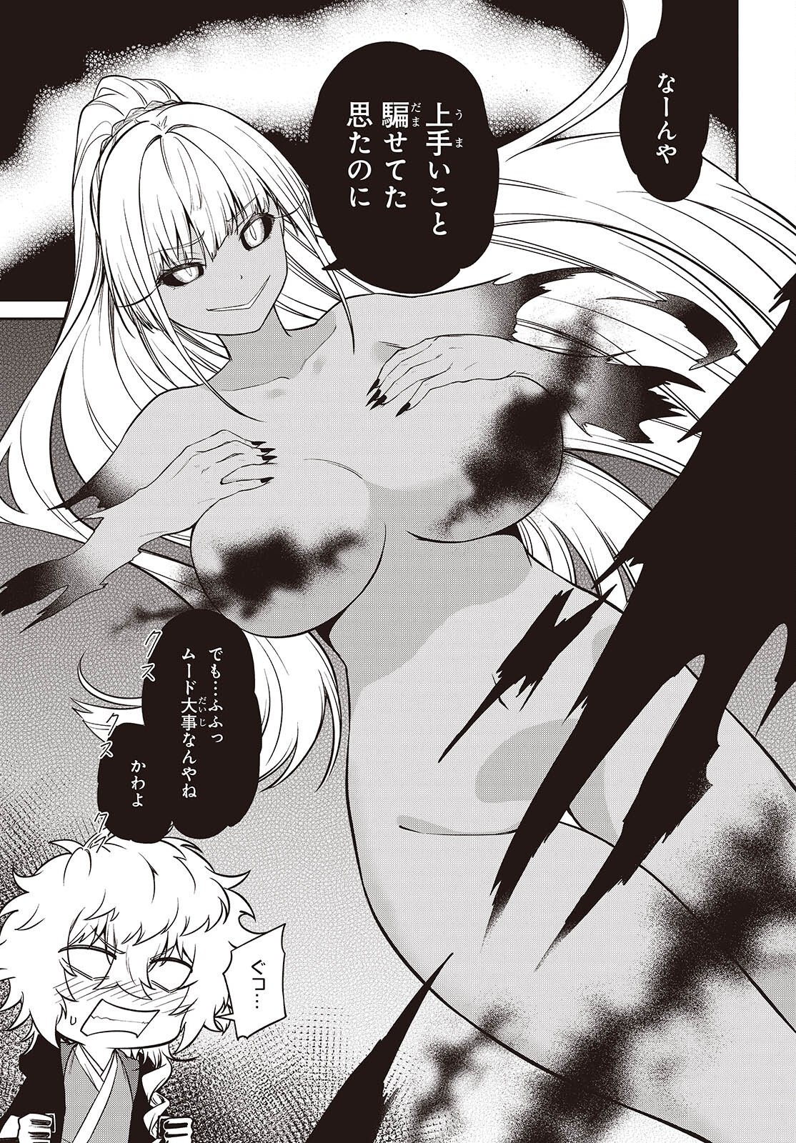 Oinochi Choudai! Chapter 24 15ページ