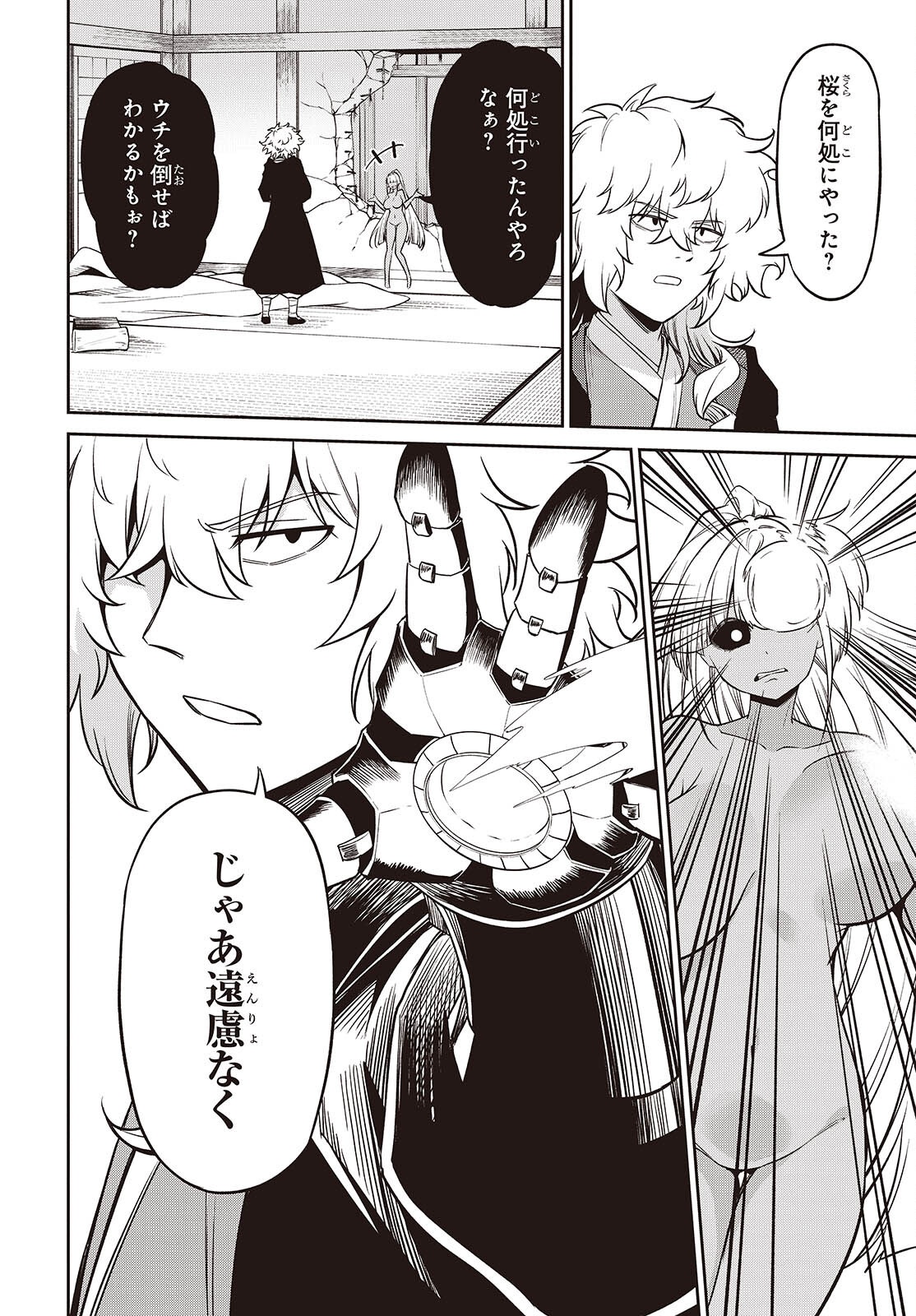 Oinochi Choudai! Chapter 24 16ページ