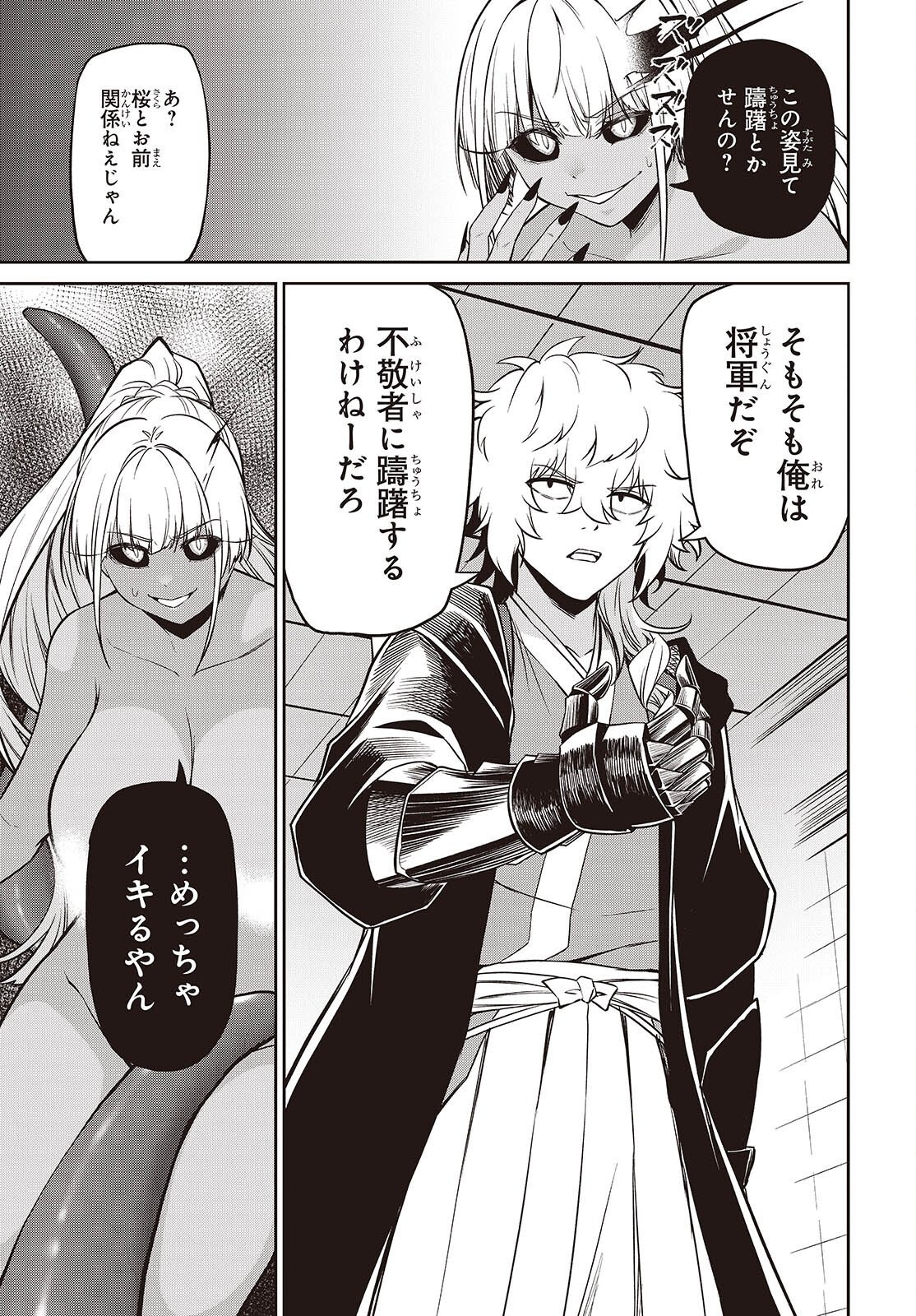 Oinochi Choudai! Chapter 24 17ページ
