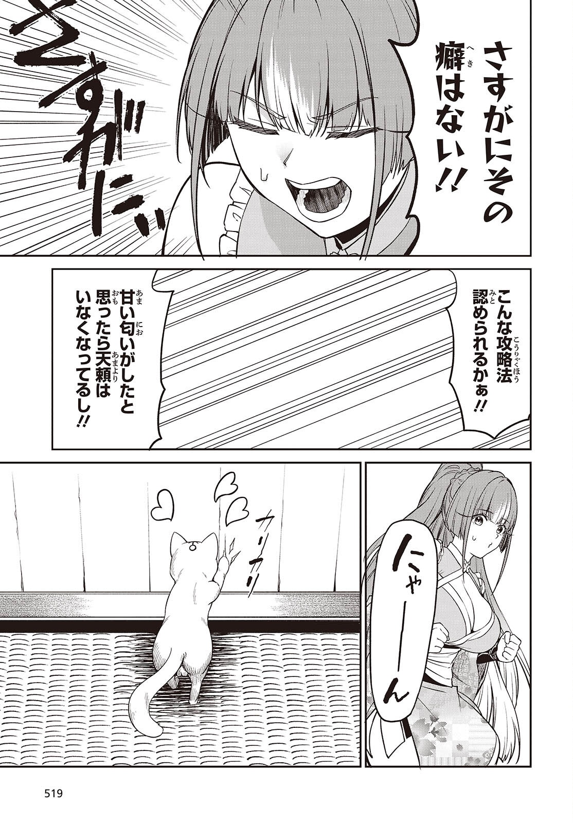 Oinochi Choudai! Chapter 24 19ページ