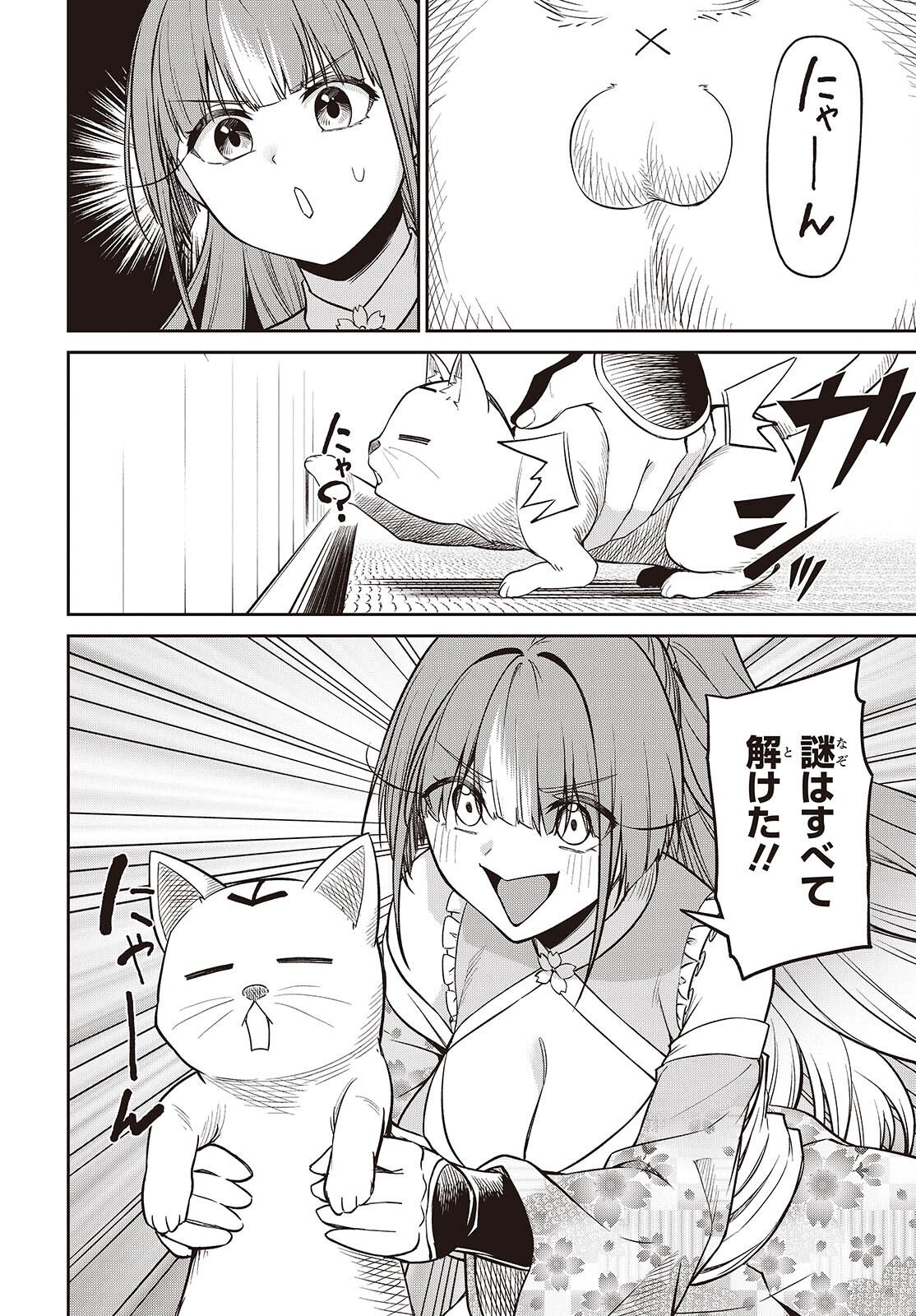 Oinochi Choudai! Chapter 24 20ページ