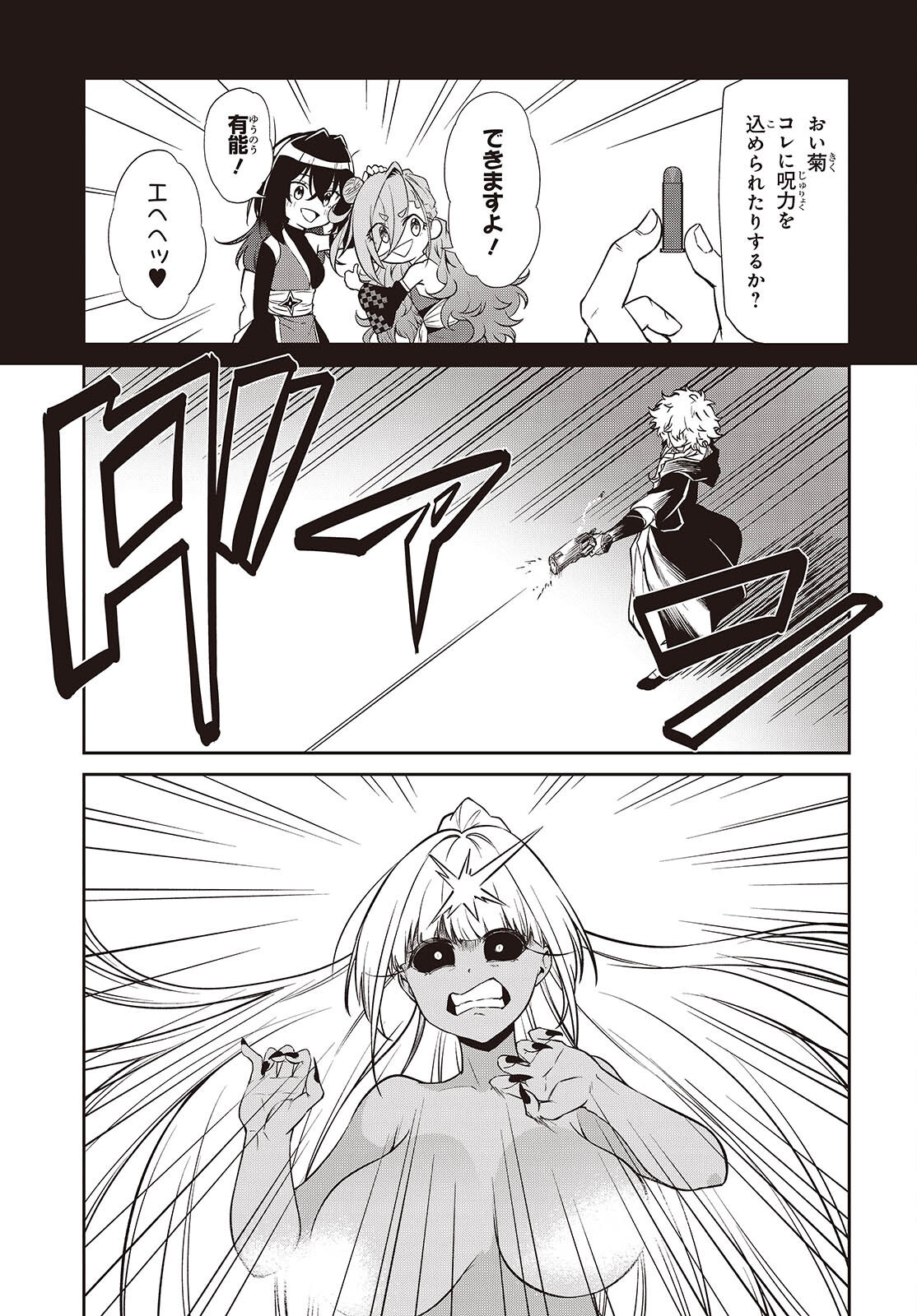 Oinochi Choudai! Chapter 24 25ページ