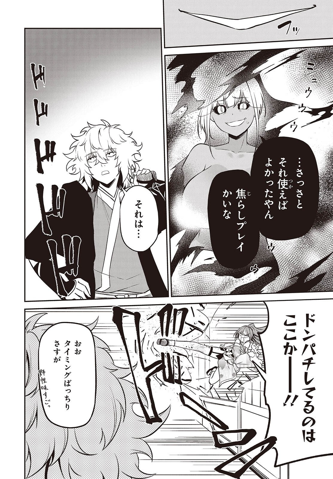 Oinochi Choudai! Chapter 24 26ページ