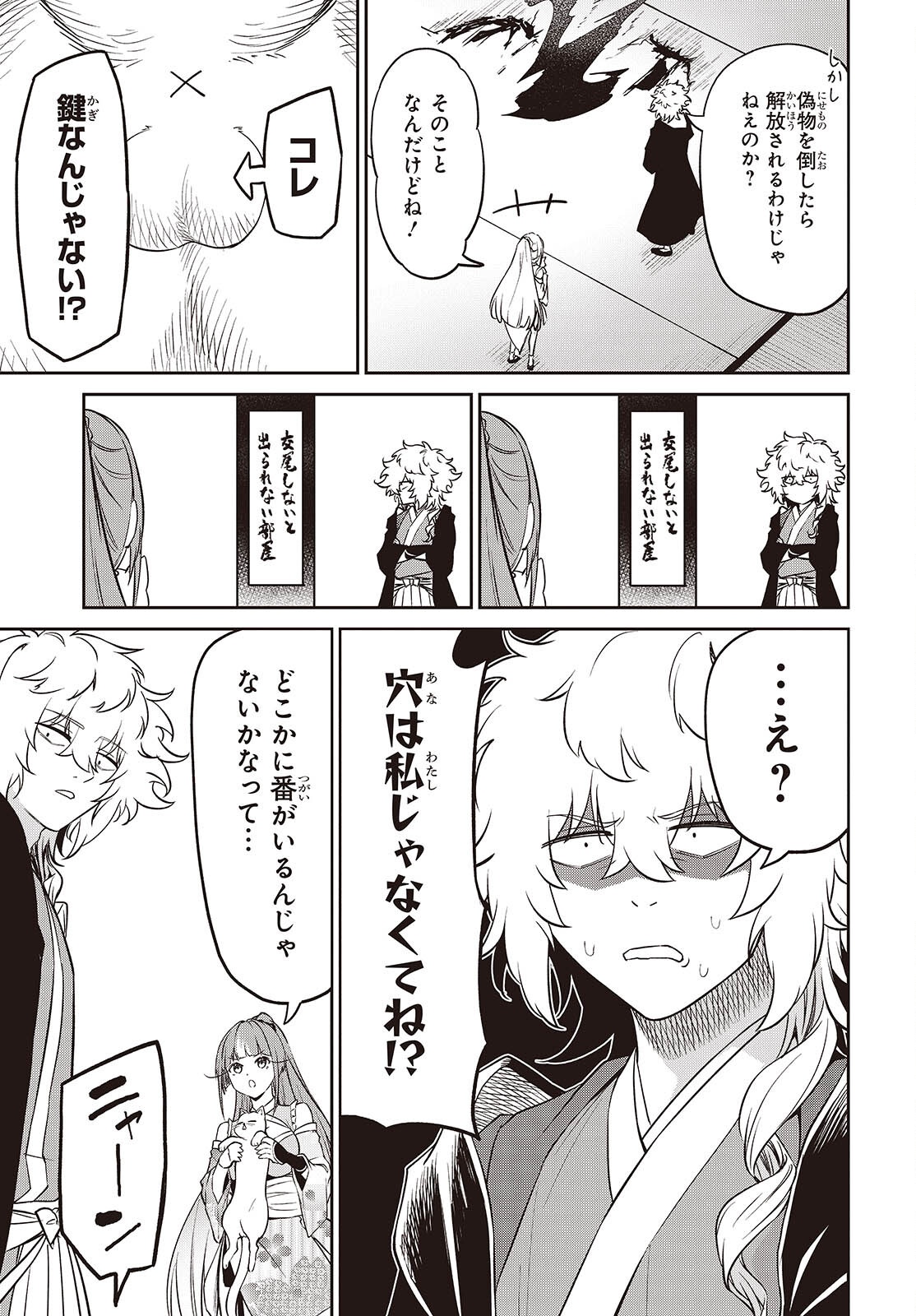 Oinochi Choudai! Chapter 24 27ページ