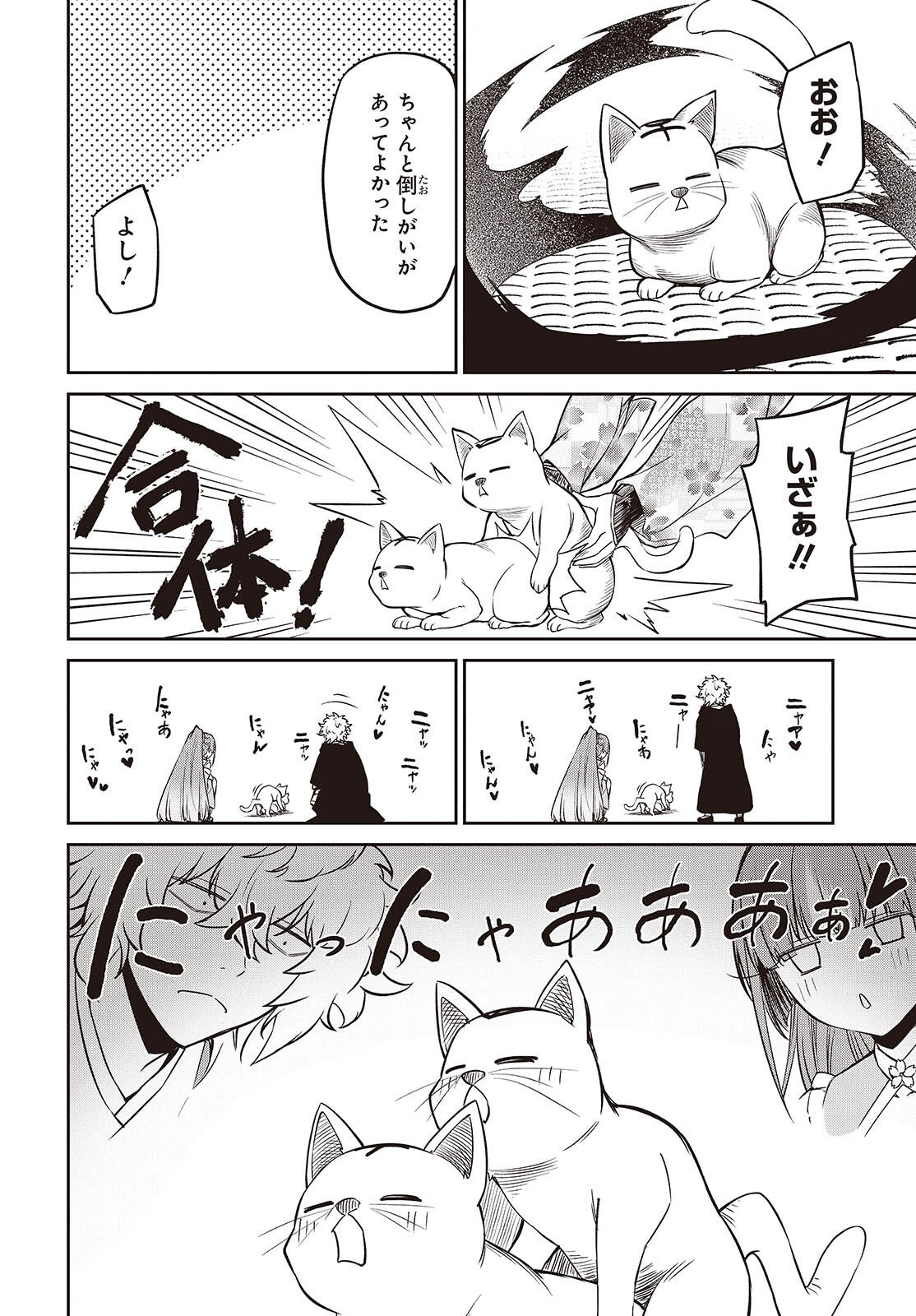 Oinochi Choudai! Chapter 24 28ページ