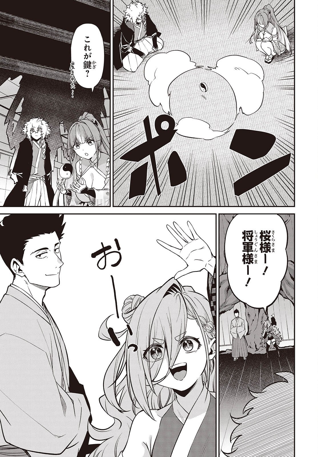 Oinochi Choudai! Chapter 24 29ページ