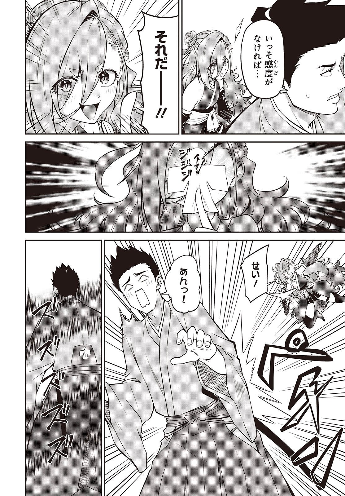 Oinochi Choudai! Chapter 24 4ページ