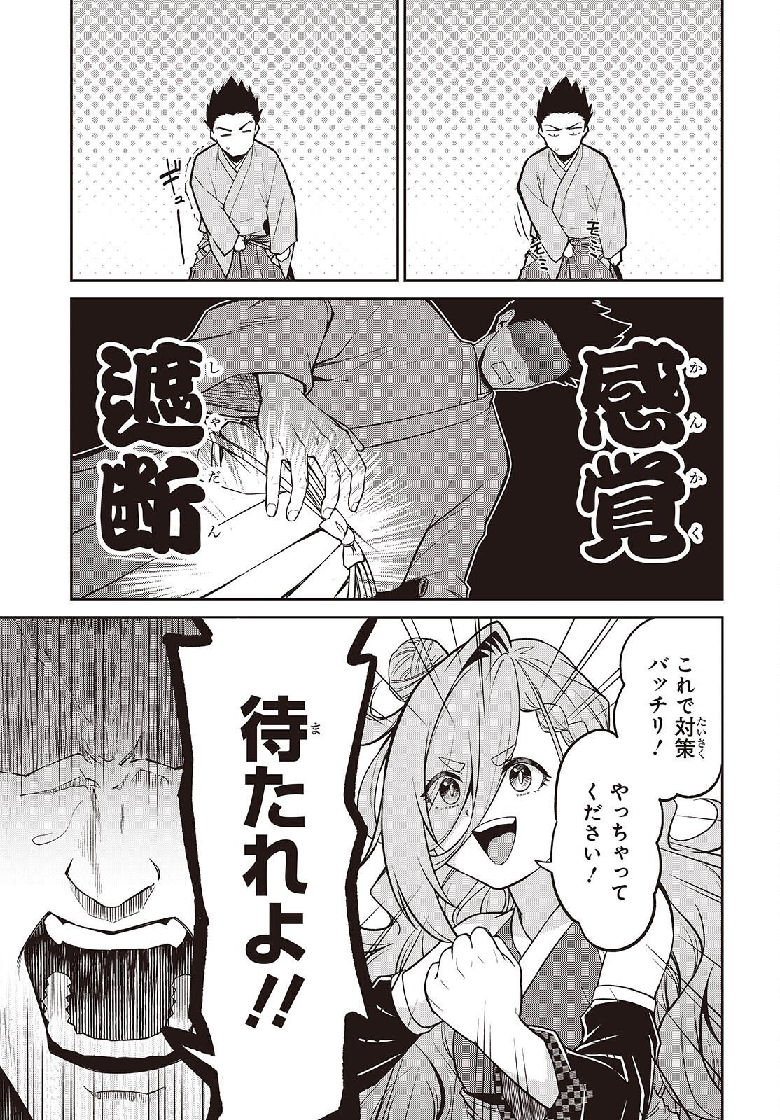 Oinochi Choudai! Chapter 24 5ページ