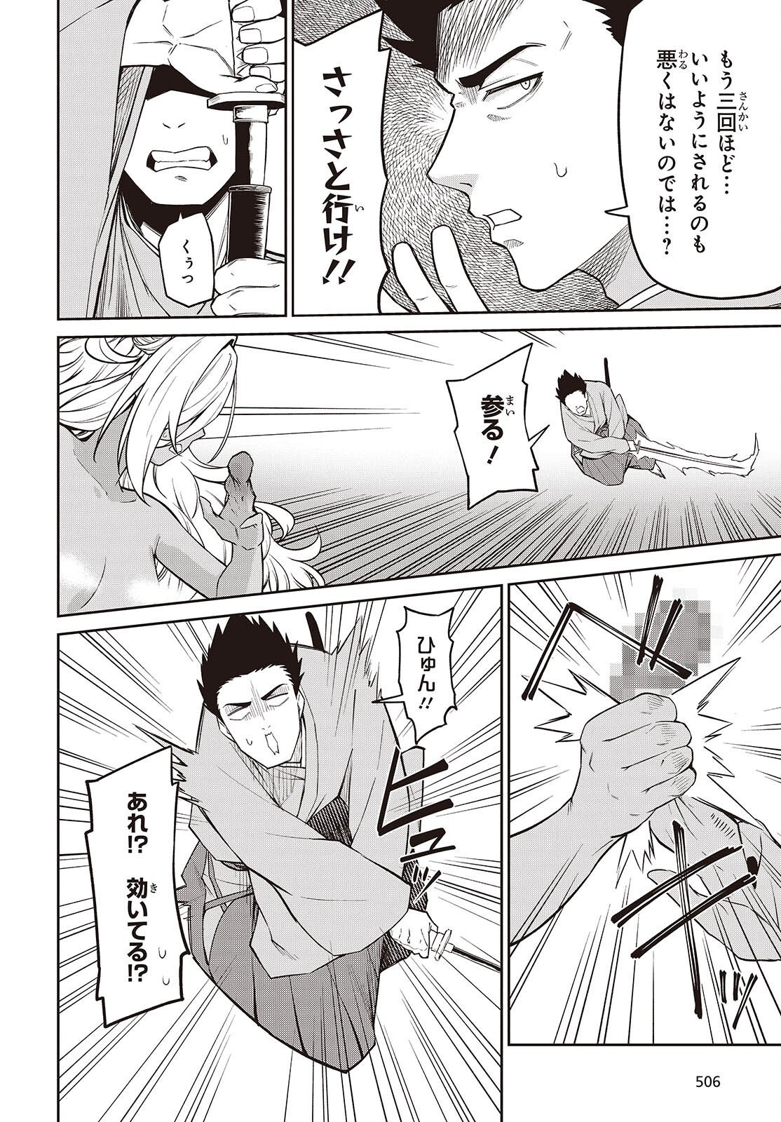 Oinochi Choudai! Chapter 24 6ページ