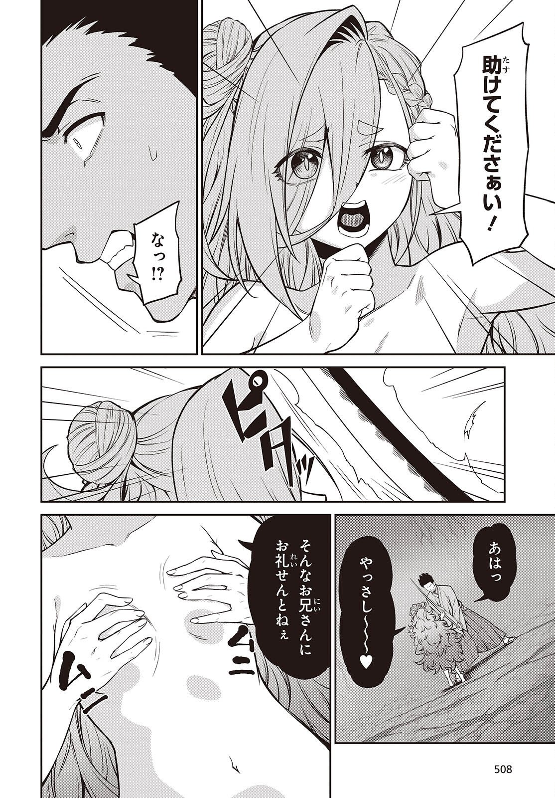 Oinochi Choudai! Chapter 24 8ページ