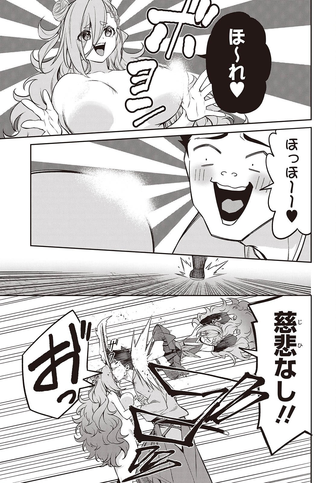 Oinochi Choudai! Chapter 24 9ページ