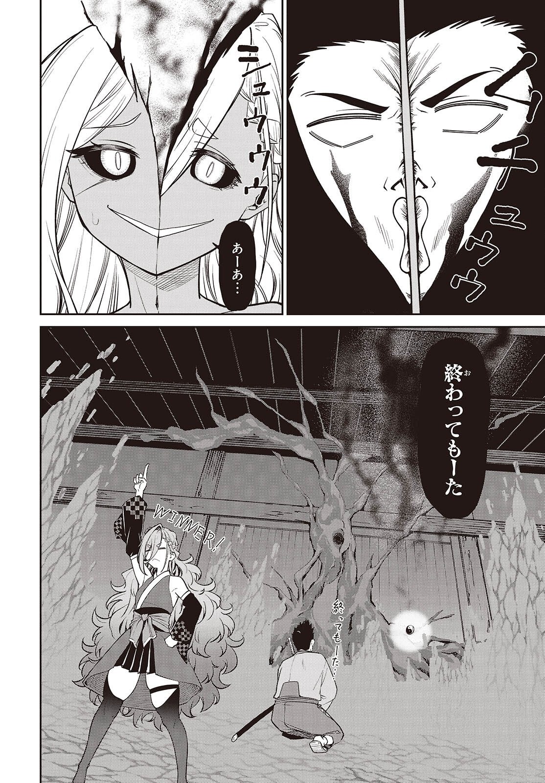 Oinochi Choudai! Chapter 24 10ページ